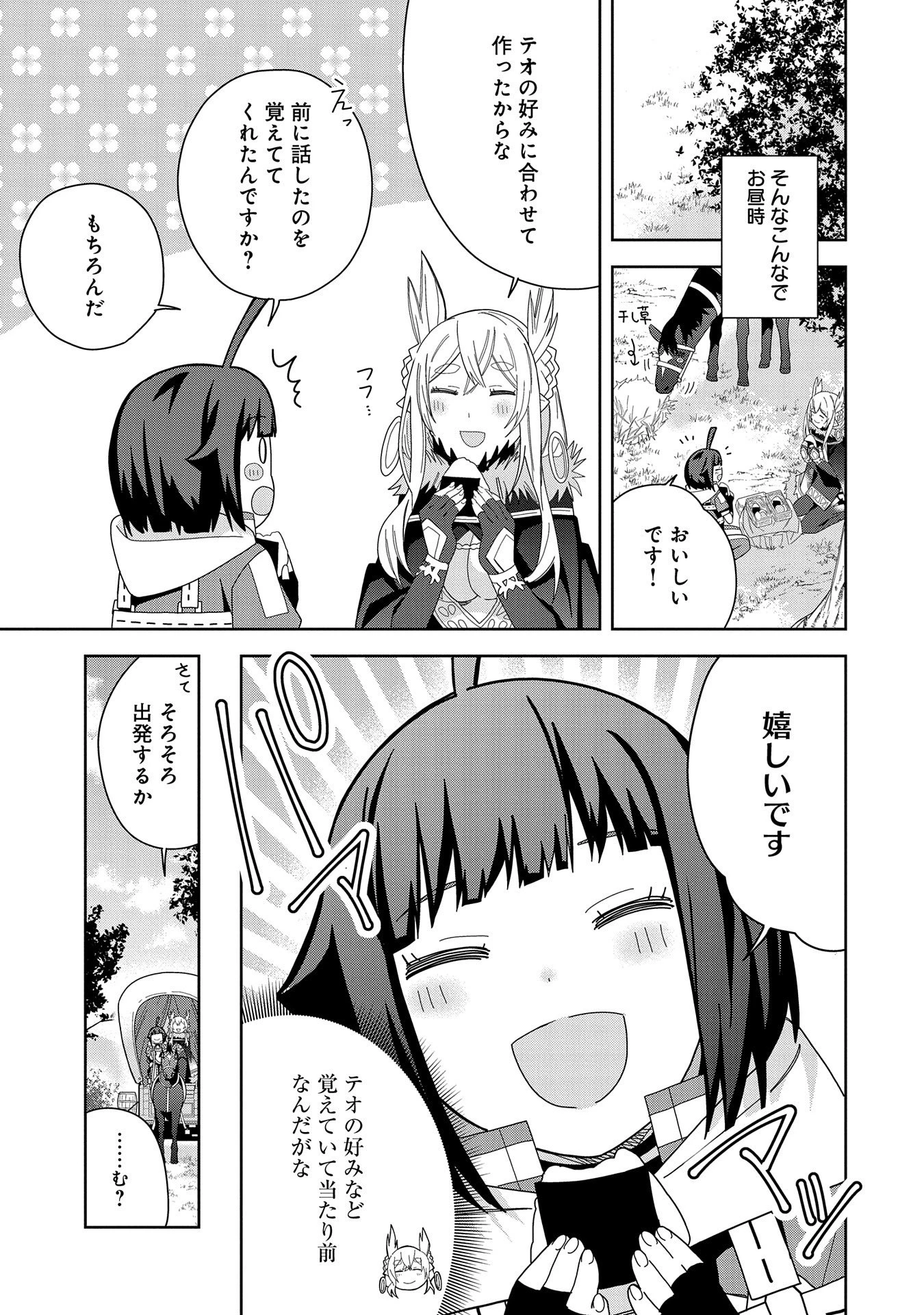 願いを叶えてもらおうと悪魔を召喚したけど、可愛かったので結婚しました　～悪魔の新妻～ 第36話 - 19