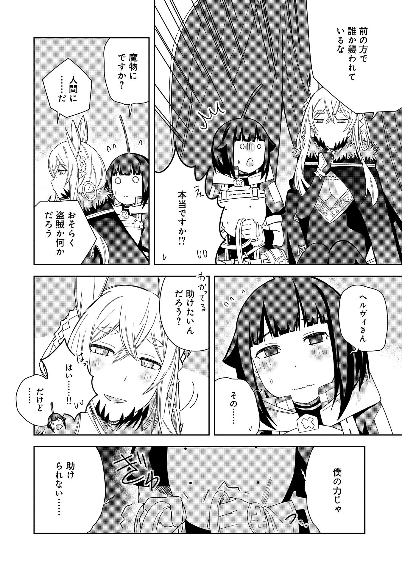 願いを叶えてもらおうと悪魔を召喚したけど、可愛かったので結婚しました　～悪魔の新妻～ 第36話 - 20