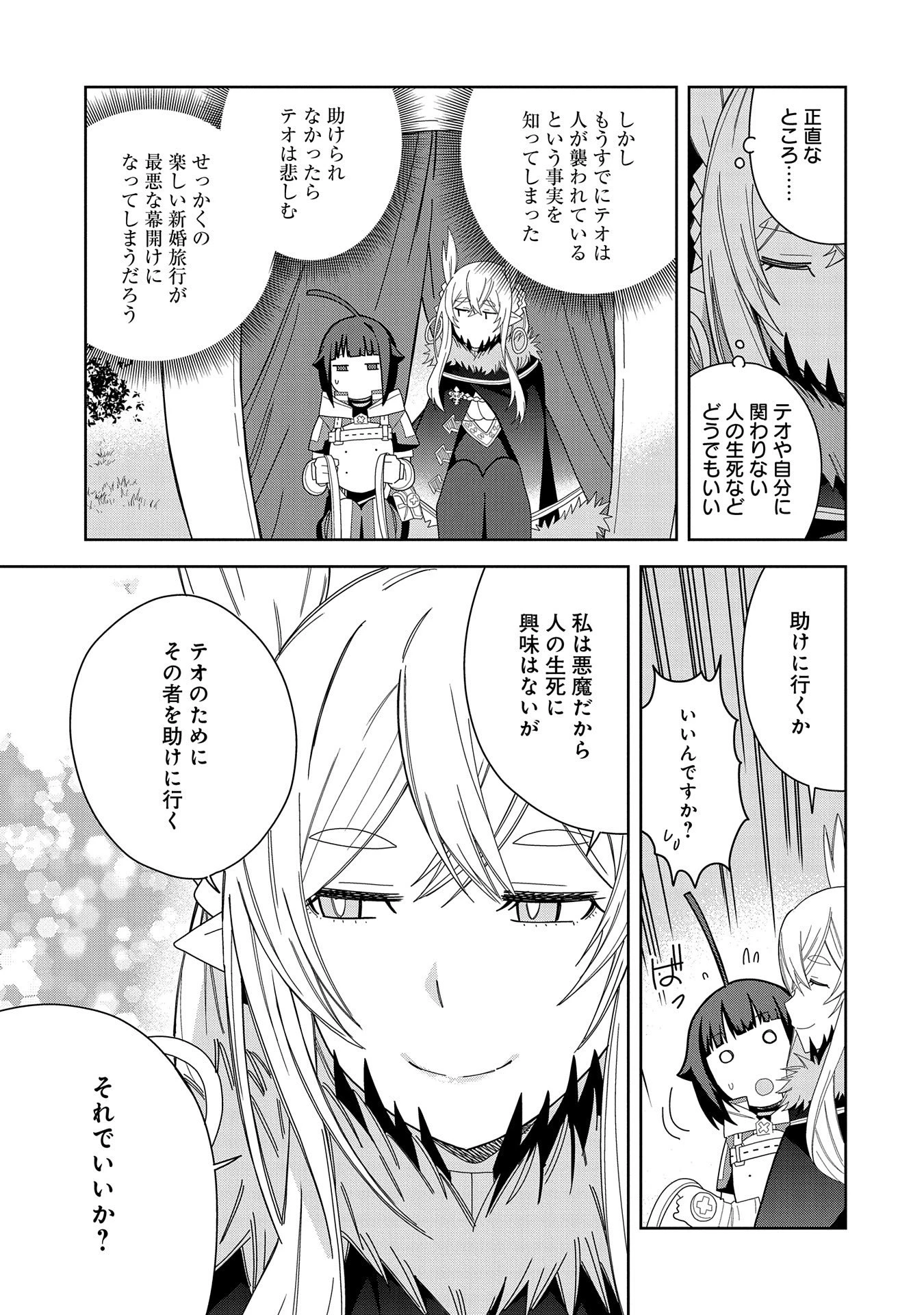 願いを叶えてもらおうと悪魔を召喚したけど、可愛かったので結婚しました　～悪魔の新妻～ 第36話 - 21