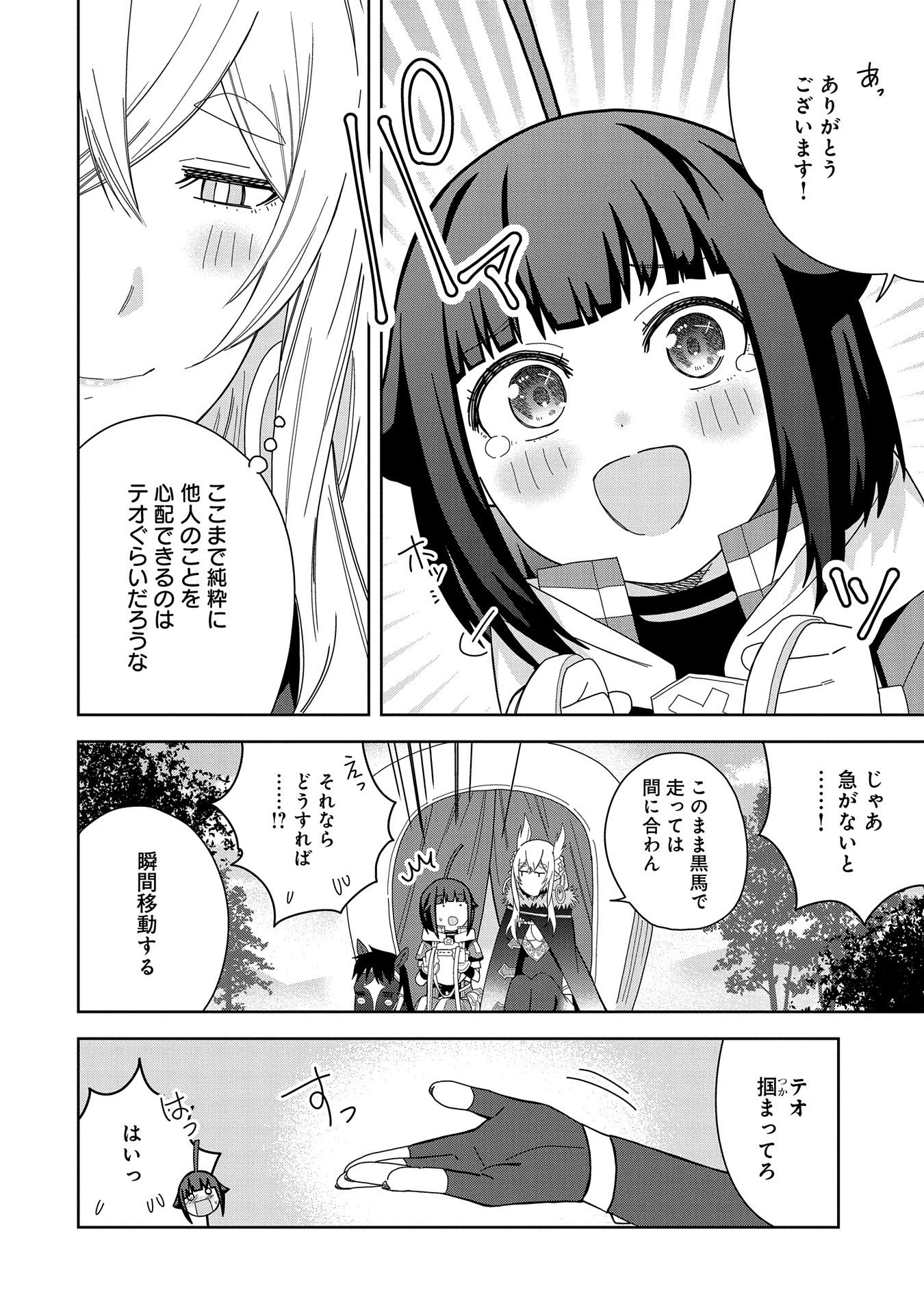 願いを叶えてもらおうと悪魔を召喚したけど、可愛かったので結婚しました　～悪魔の新妻～ 第36話 - 22