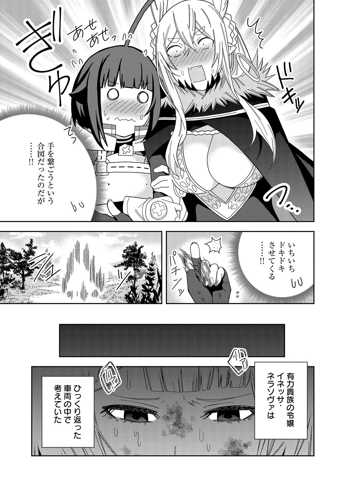 願いを叶えてもらおうと悪魔を召喚したけど、可愛かったので結婚しました　～悪魔の新妻～ 第36話 - 23