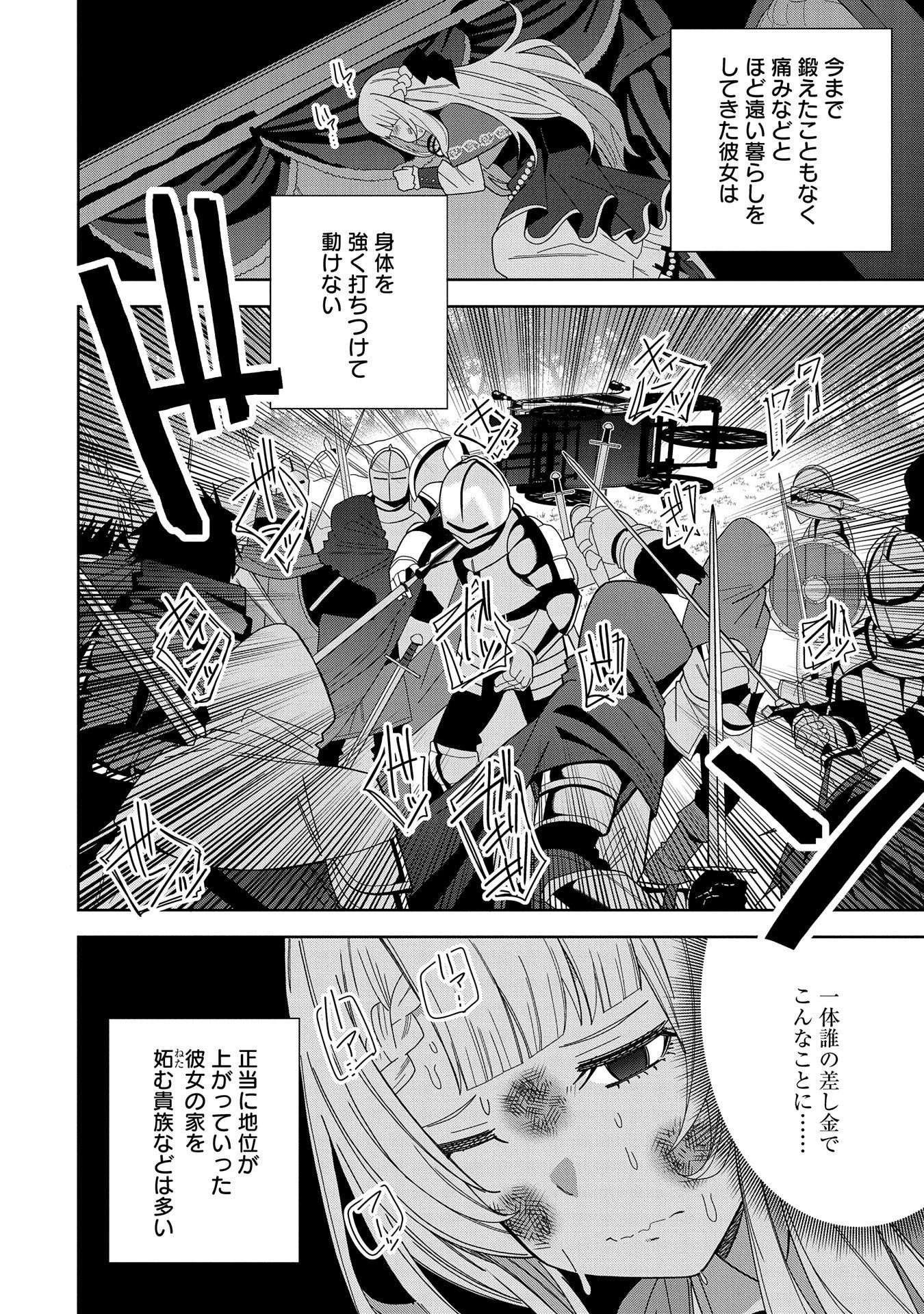 願いを叶えてもらおうと悪魔を召喚したけど、可愛かったので結婚しました　～悪魔の新妻～ 第36話 - 24