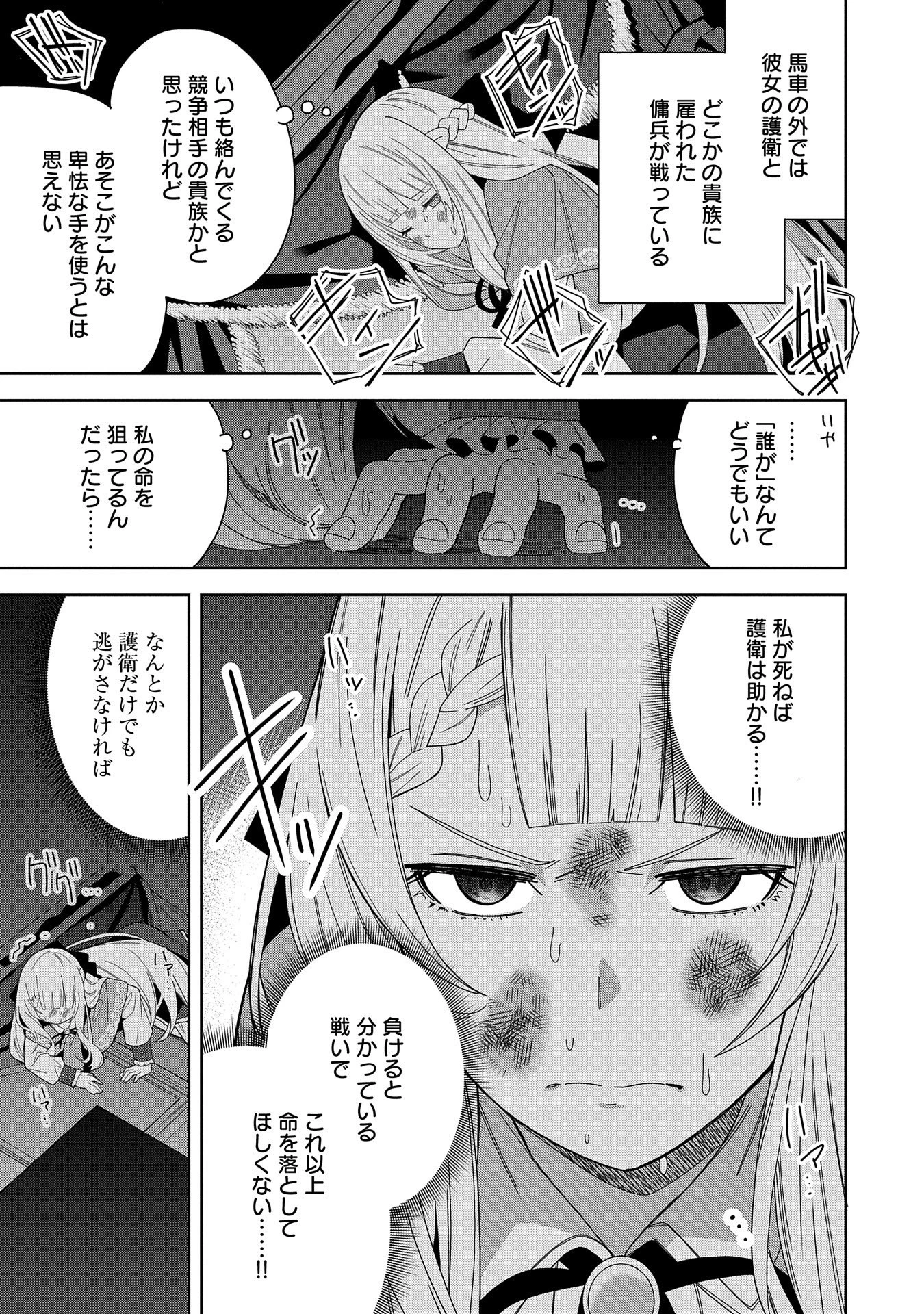願いを叶えてもらおうと悪魔を召喚したけど、可愛かったので結婚しました　～悪魔の新妻～ 第36話 - 25