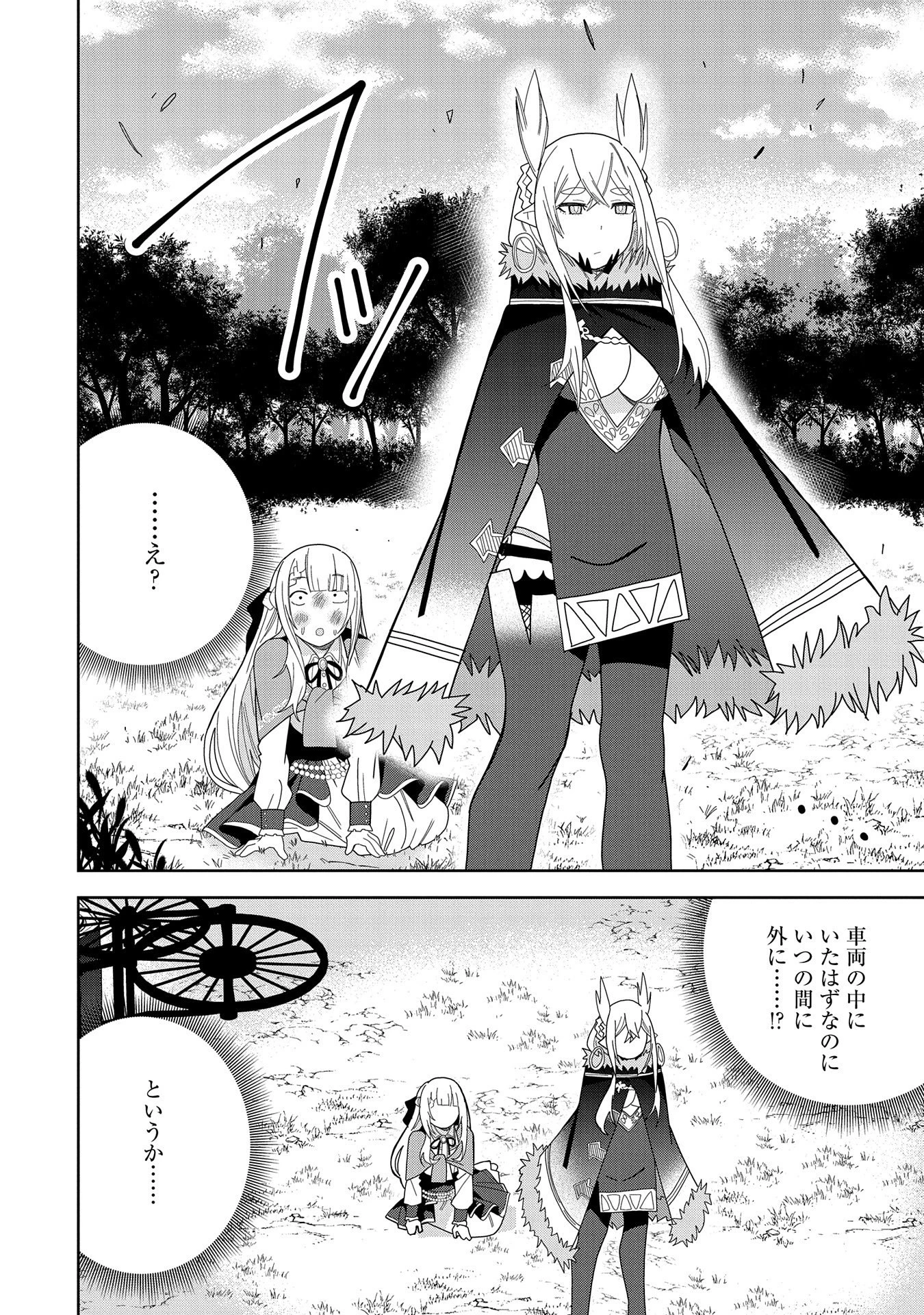 願いを叶えてもらおうと悪魔を召喚したけど、可愛かったので結婚しました　～悪魔の新妻～ 第36話 - 26