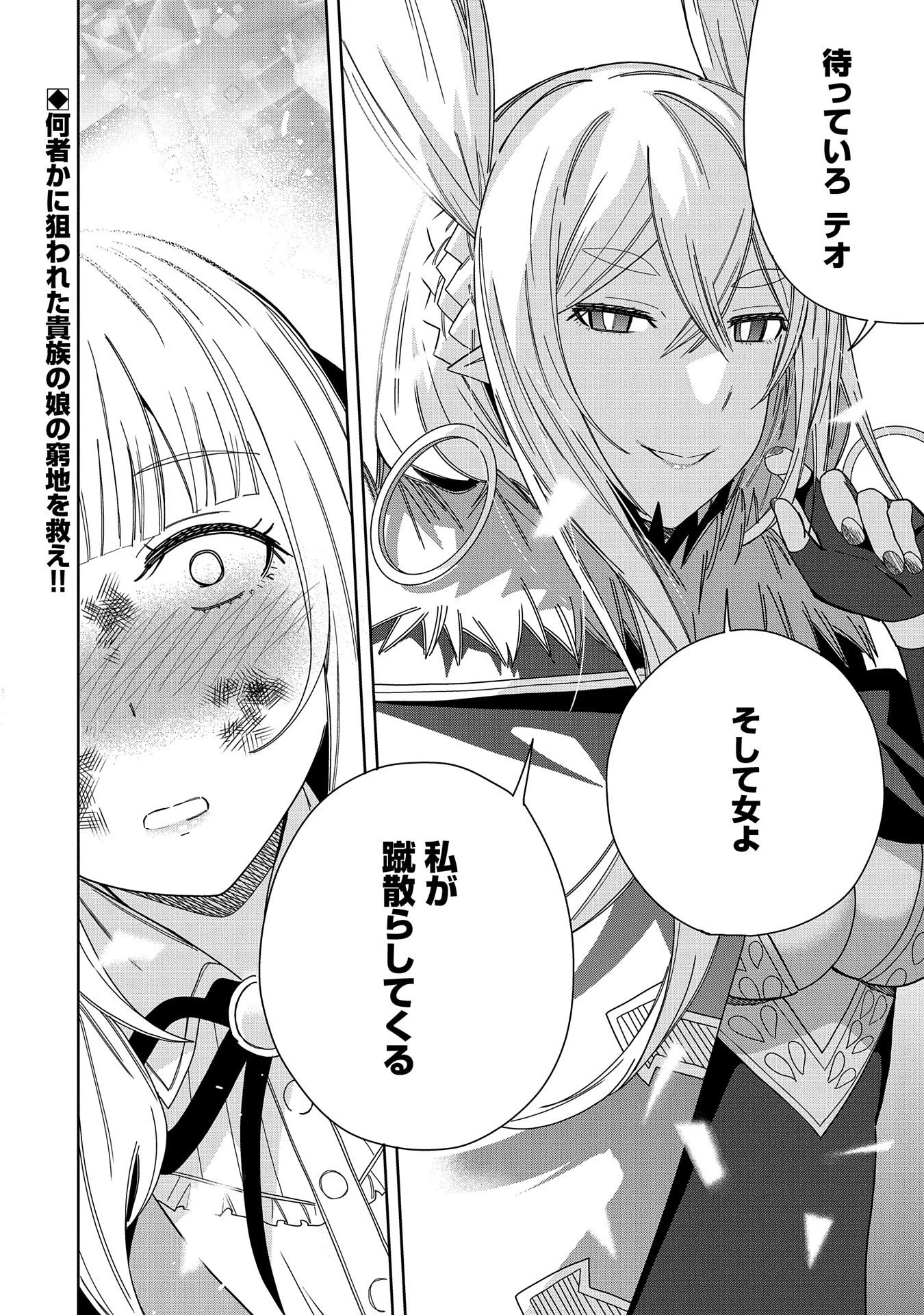 願いを叶えてもらおうと悪魔を召喚したけど、可愛かったので結婚しました　～悪魔の新妻～ 第36話 - 28