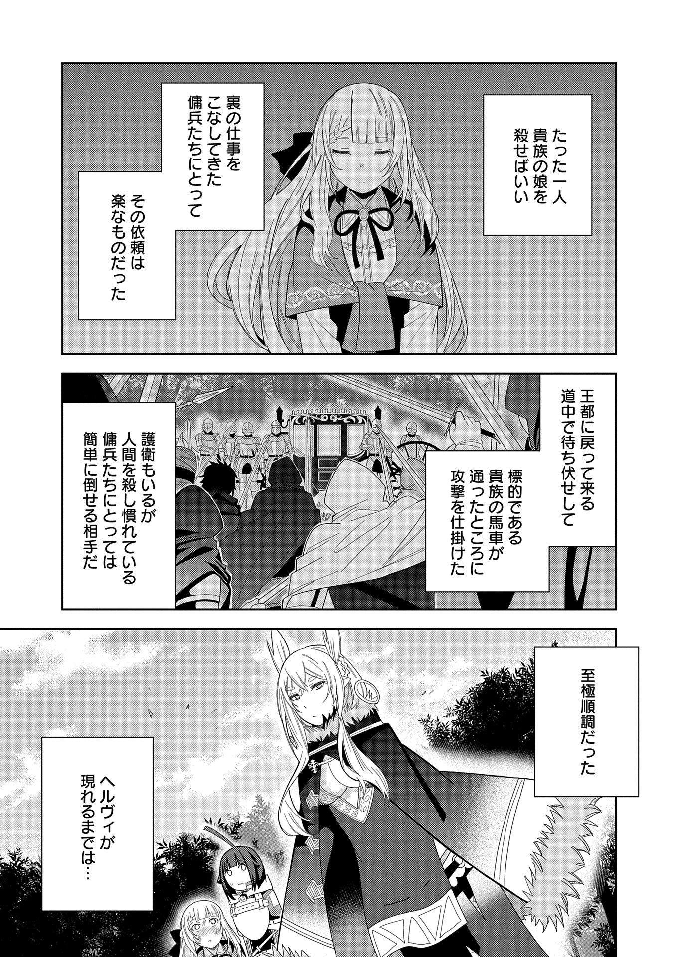 願いを叶えてもらおうと悪魔を召喚したけど、可愛かったので結婚しました　～悪魔の新妻～ 第37話 - 3