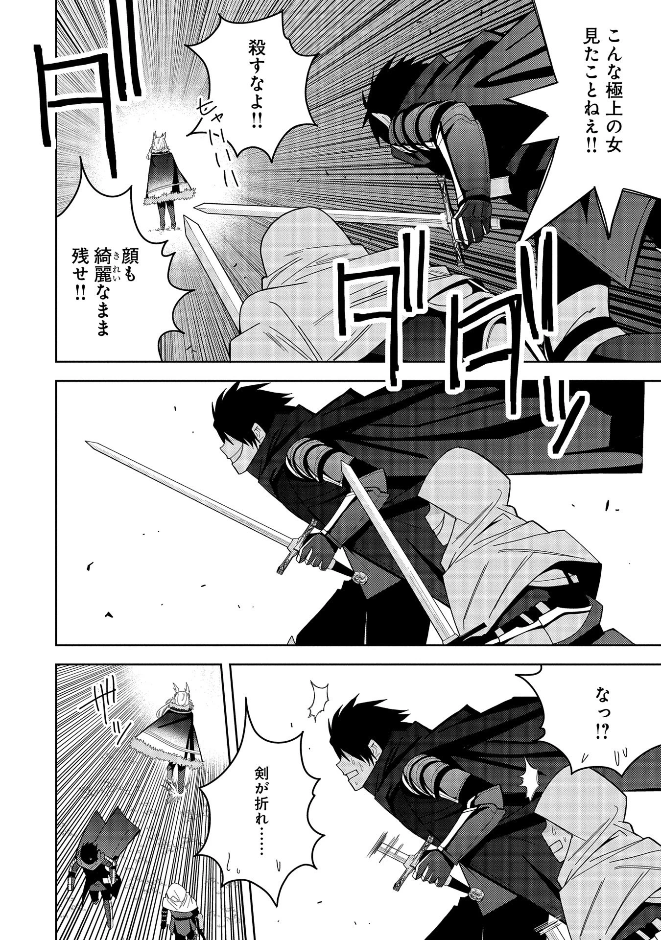 願いを叶えてもらおうと悪魔を召喚したけど、可愛かったので結婚しました　～悪魔の新妻～ 第37話 - 4