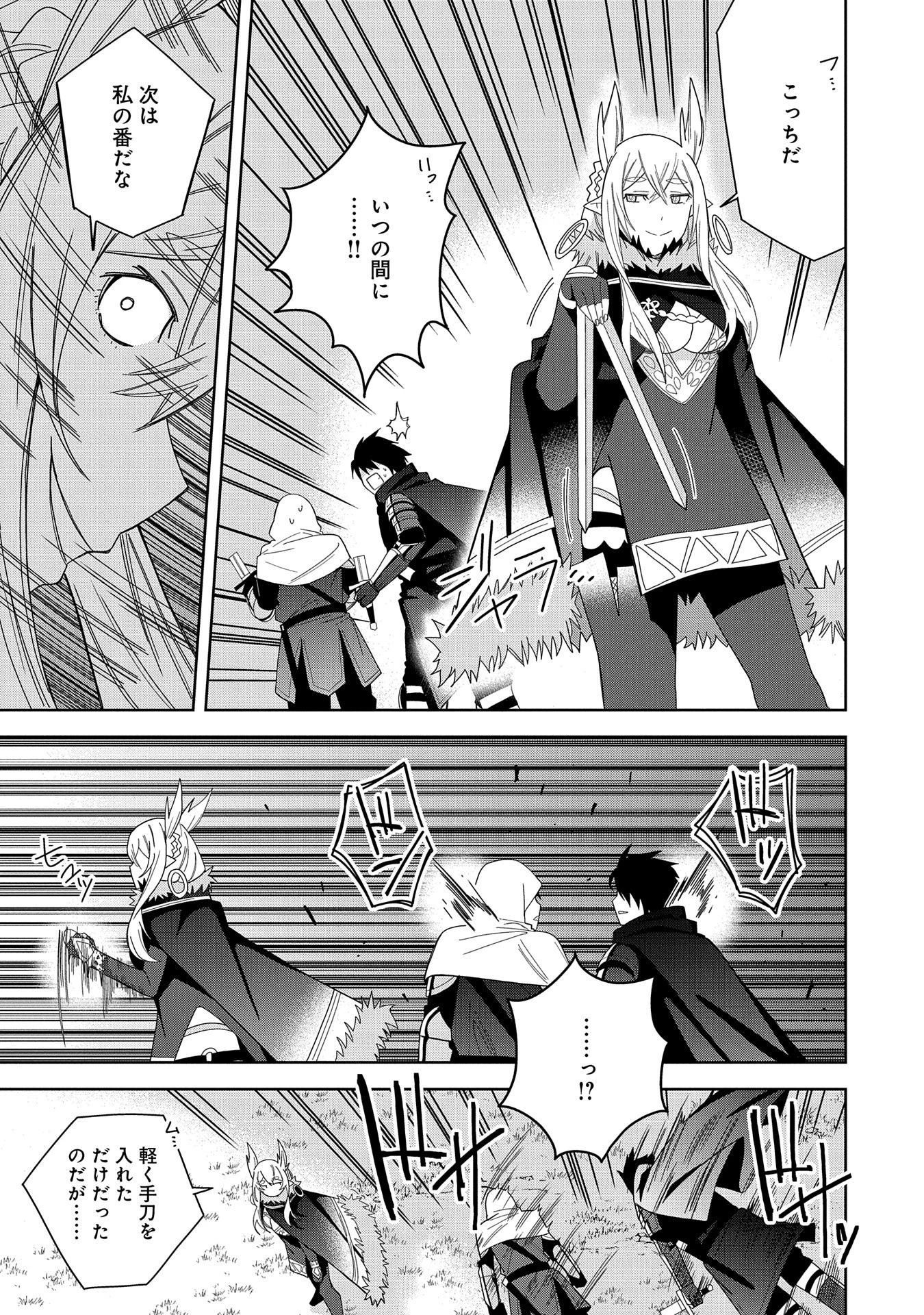 願いを叶えてもらおうと悪魔を召喚したけど、可愛かったので結婚しました　～悪魔の新妻～ 第37話 - 5