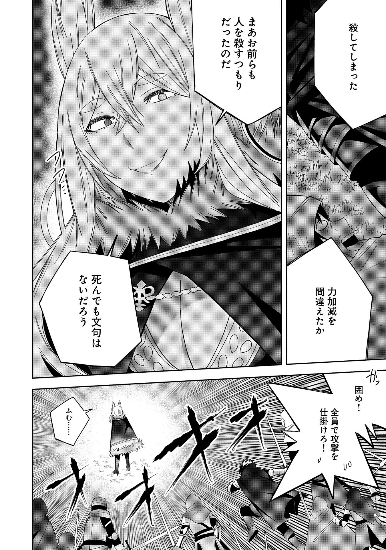 願いを叶えてもらおうと悪魔を召喚したけど、可愛かったので結婚しました　～悪魔の新妻～ 第37話 - 6