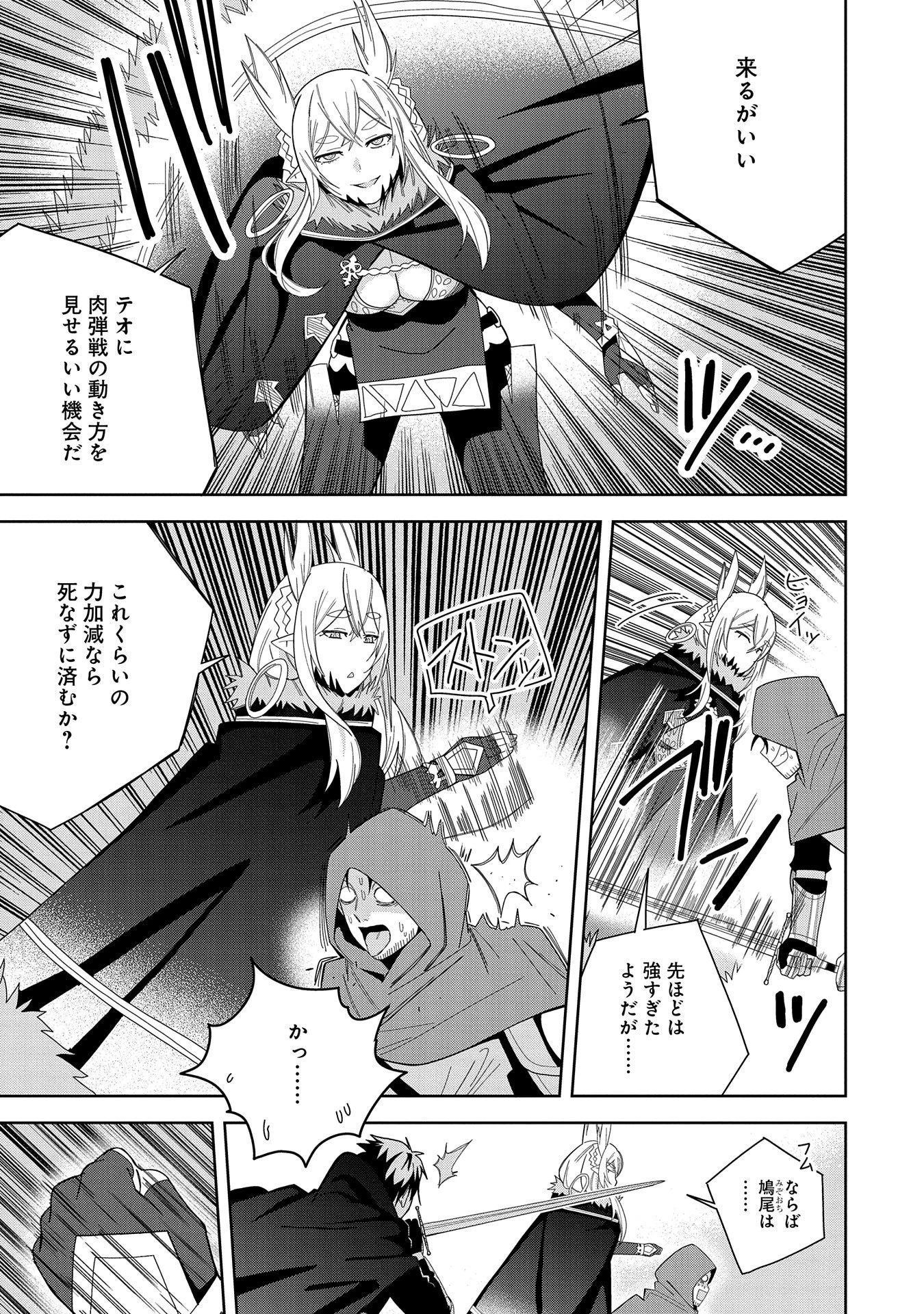 願いを叶えてもらおうと悪魔を召喚したけど、可愛かったので結婚しました　～悪魔の新妻～ 第37話 - 7