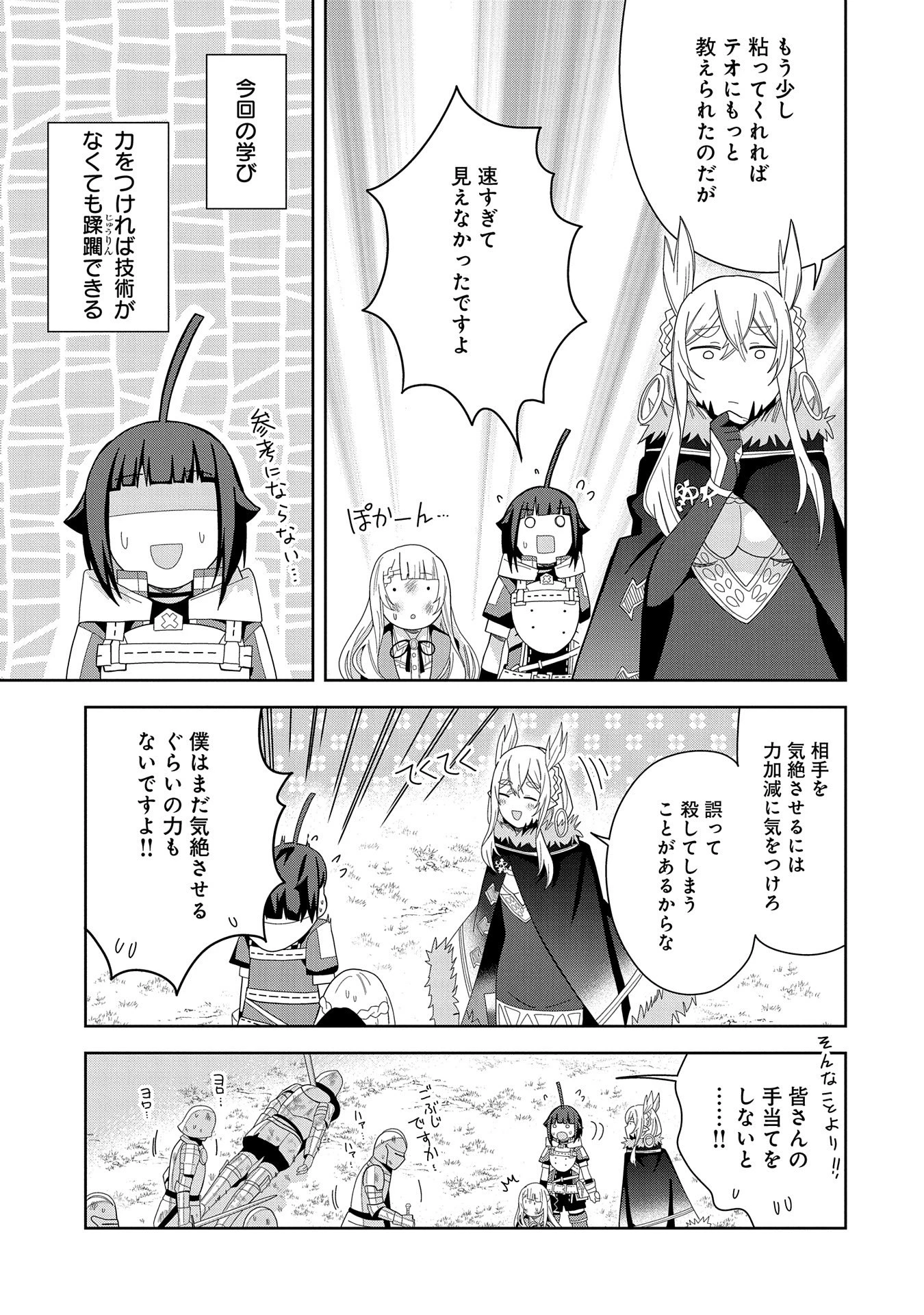 願いを叶えてもらおうと悪魔を召喚したけど、可愛かったので結婚しました　～悪魔の新妻～ 第37話 - 9