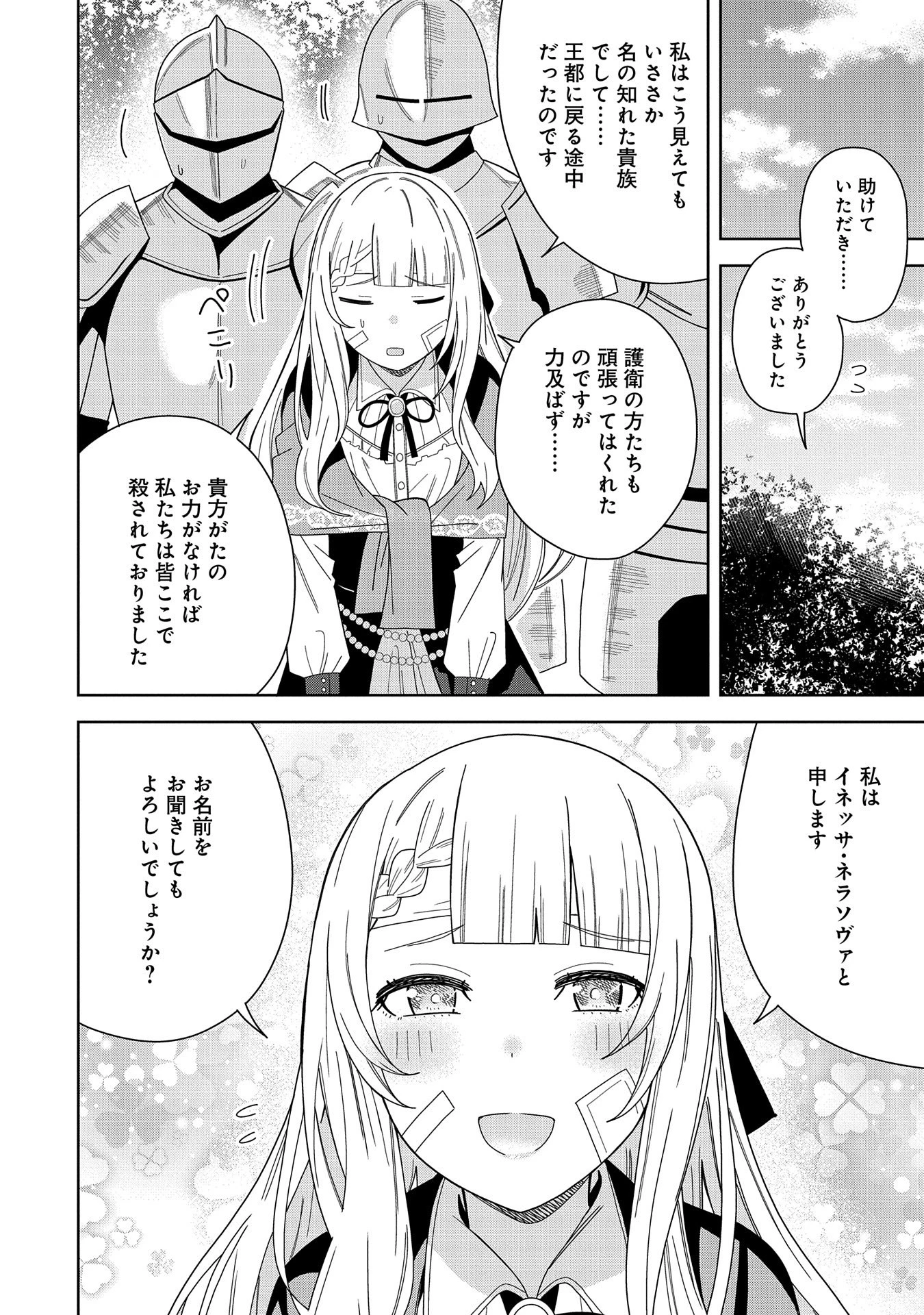 願いを叶えてもらおうと悪魔を召喚したけど、可愛かったので結婚しました　～悪魔の新妻～ 第37話 - 10