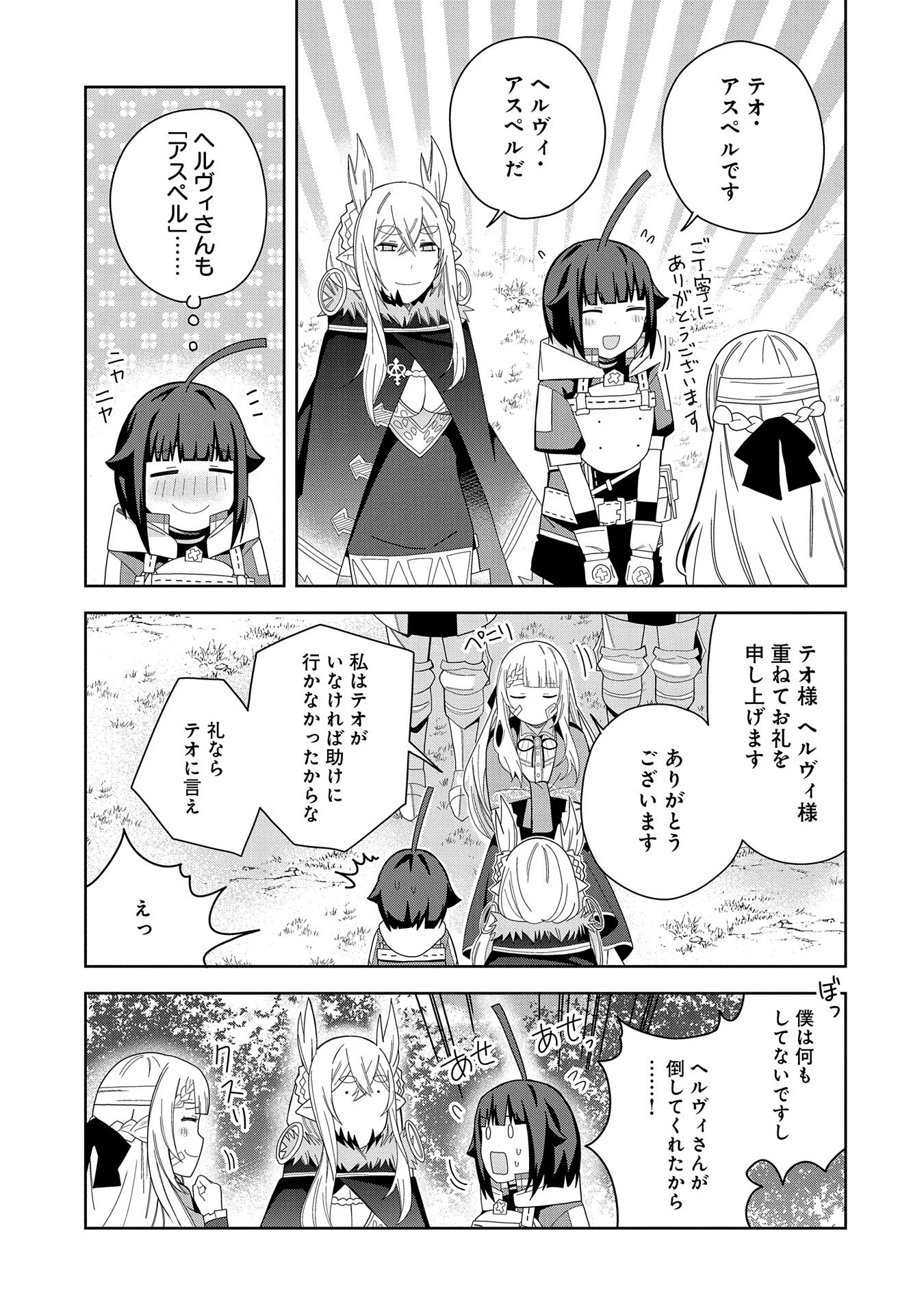 願いを叶えてもらおうと悪魔を召喚したけど、可愛かったので結婚しました　～悪魔の新妻～ 第37話 - 11