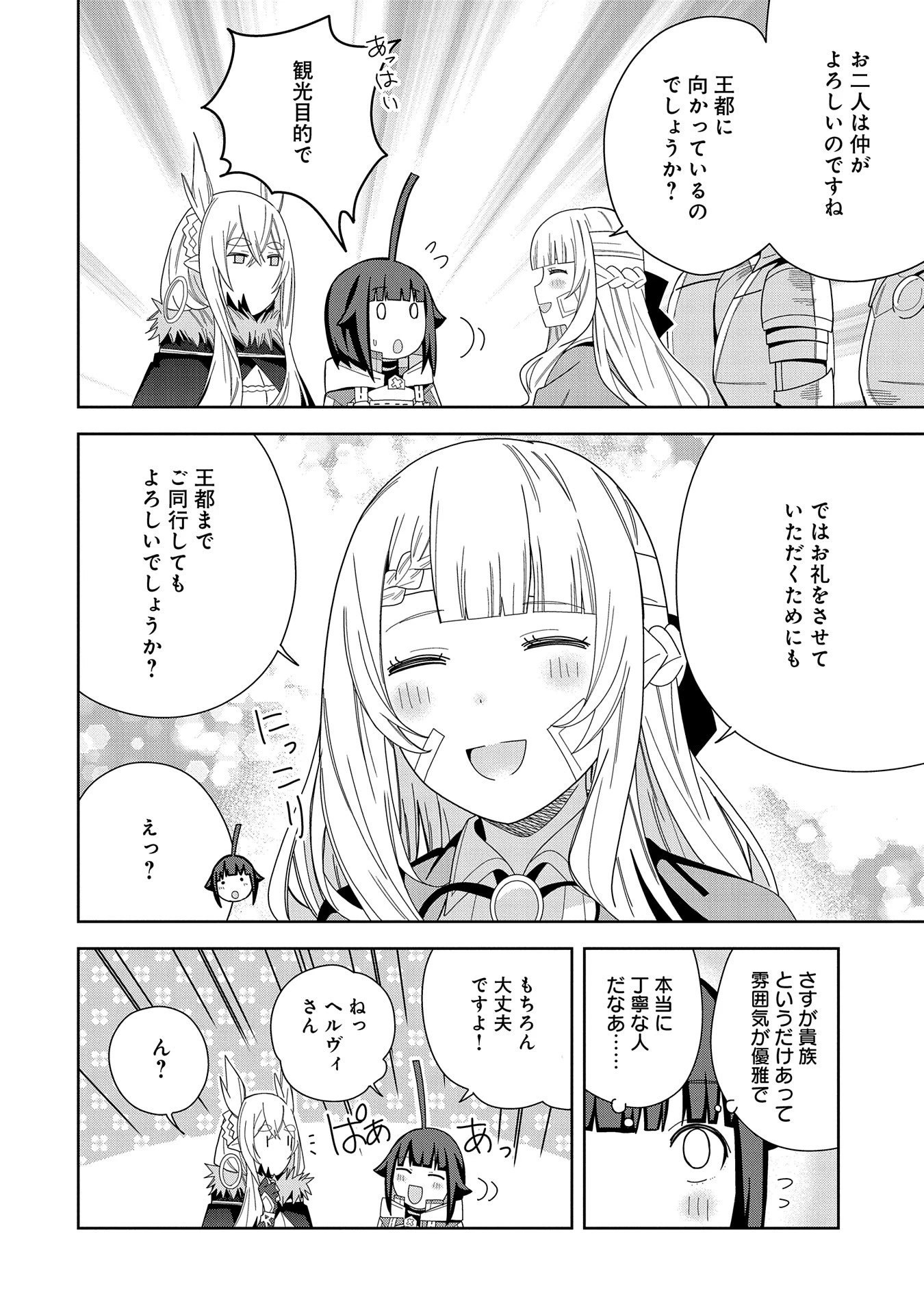 願いを叶えてもらおうと悪魔を召喚したけど、可愛かったので結婚しました　～悪魔の新妻～ 第37話 - 12