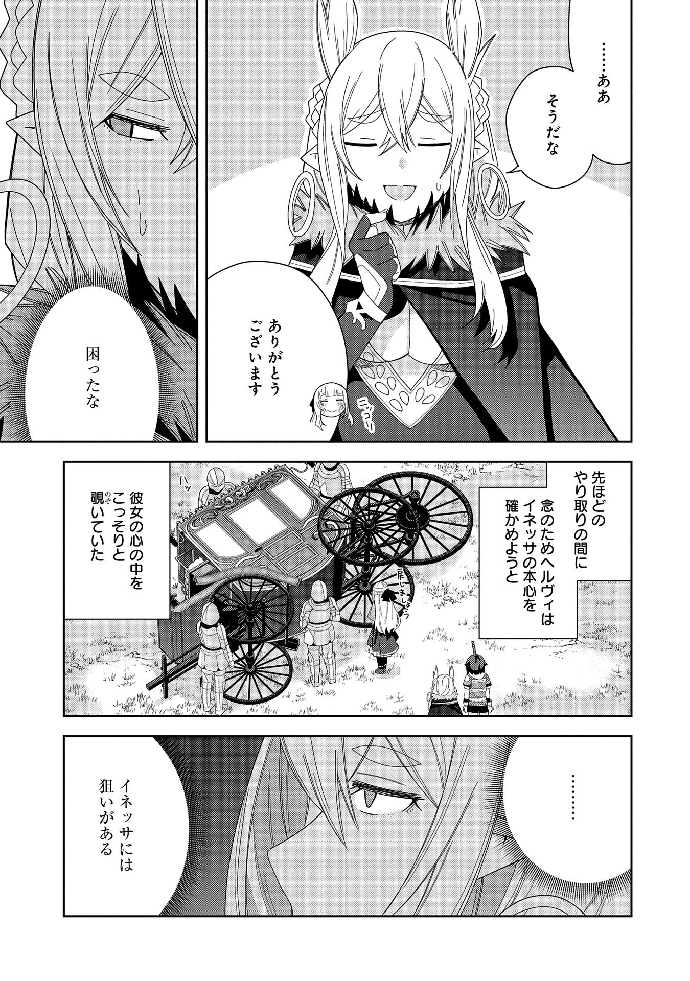願いを叶えてもらおうと悪魔を召喚したけど、可愛かったので結婚しました　～悪魔の新妻～ 第37話 - 13