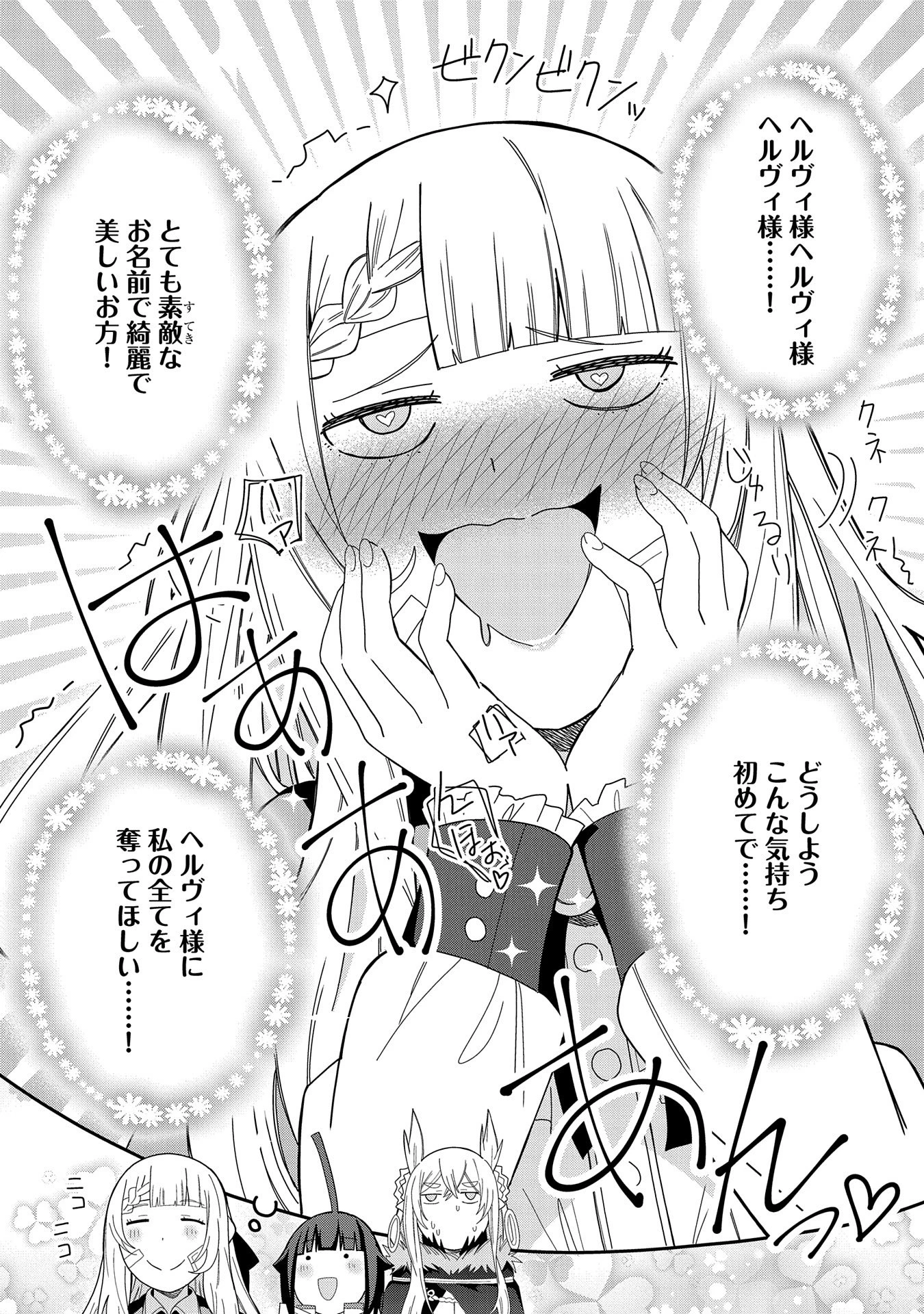 願いを叶えてもらおうと悪魔を召喚したけど、可愛かったので結婚しました　～悪魔の新妻～ 第37話 - 14