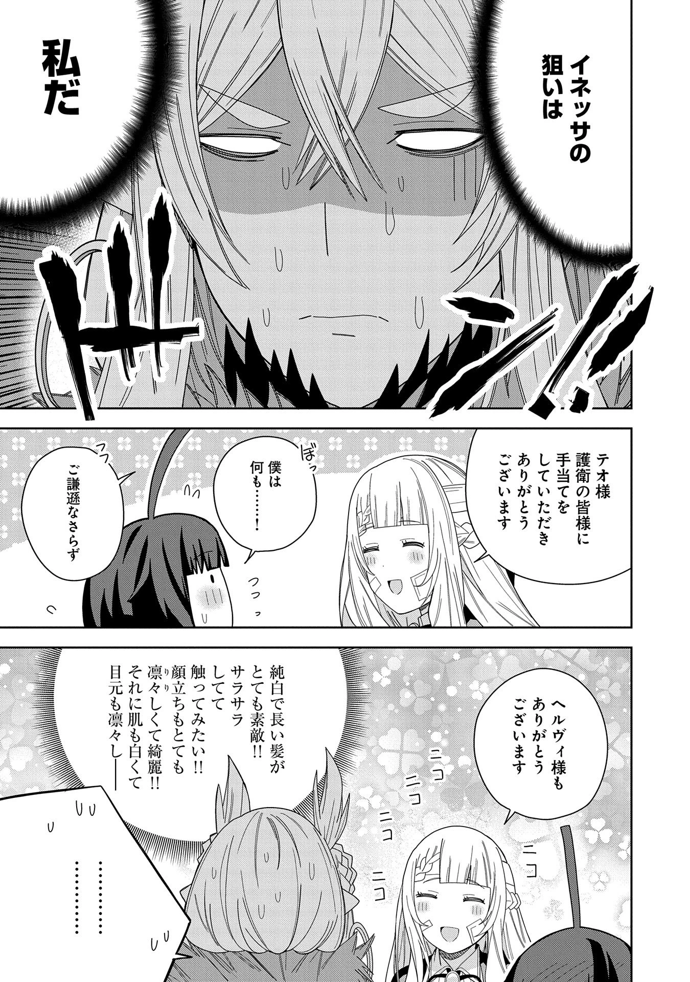 願いを叶えてもらおうと悪魔を召喚したけど、可愛かったので結婚しました　～悪魔の新妻～ 第37話 - 15