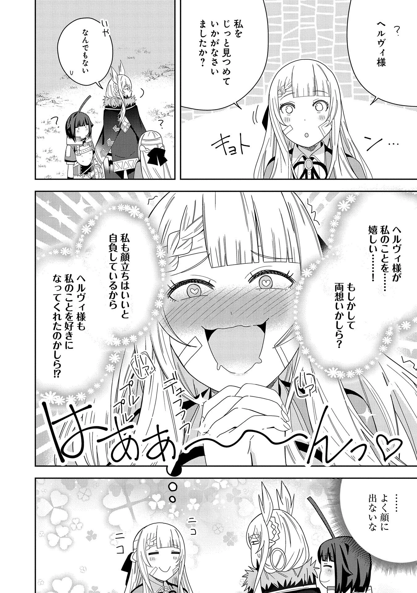 願いを叶えてもらおうと悪魔を召喚したけど、可愛かったので結婚しました　～悪魔の新妻～ 第37話 - 16