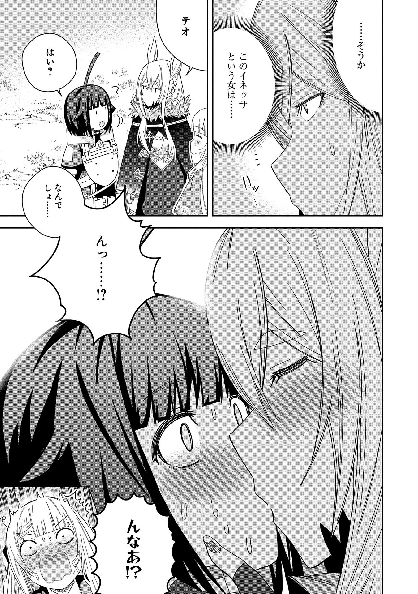 願いを叶えてもらおうと悪魔を召喚したけど、可愛かったので結婚しました　～悪魔の新妻～ 第37話 - 17