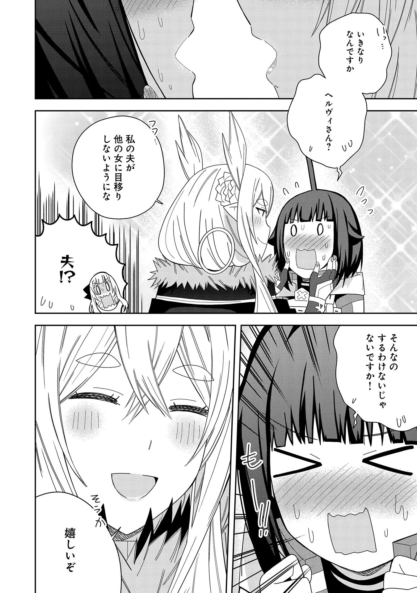 願いを叶えてもらおうと悪魔を召喚したけど、可愛かったので結婚しました　～悪魔の新妻～ 第37話 - 18