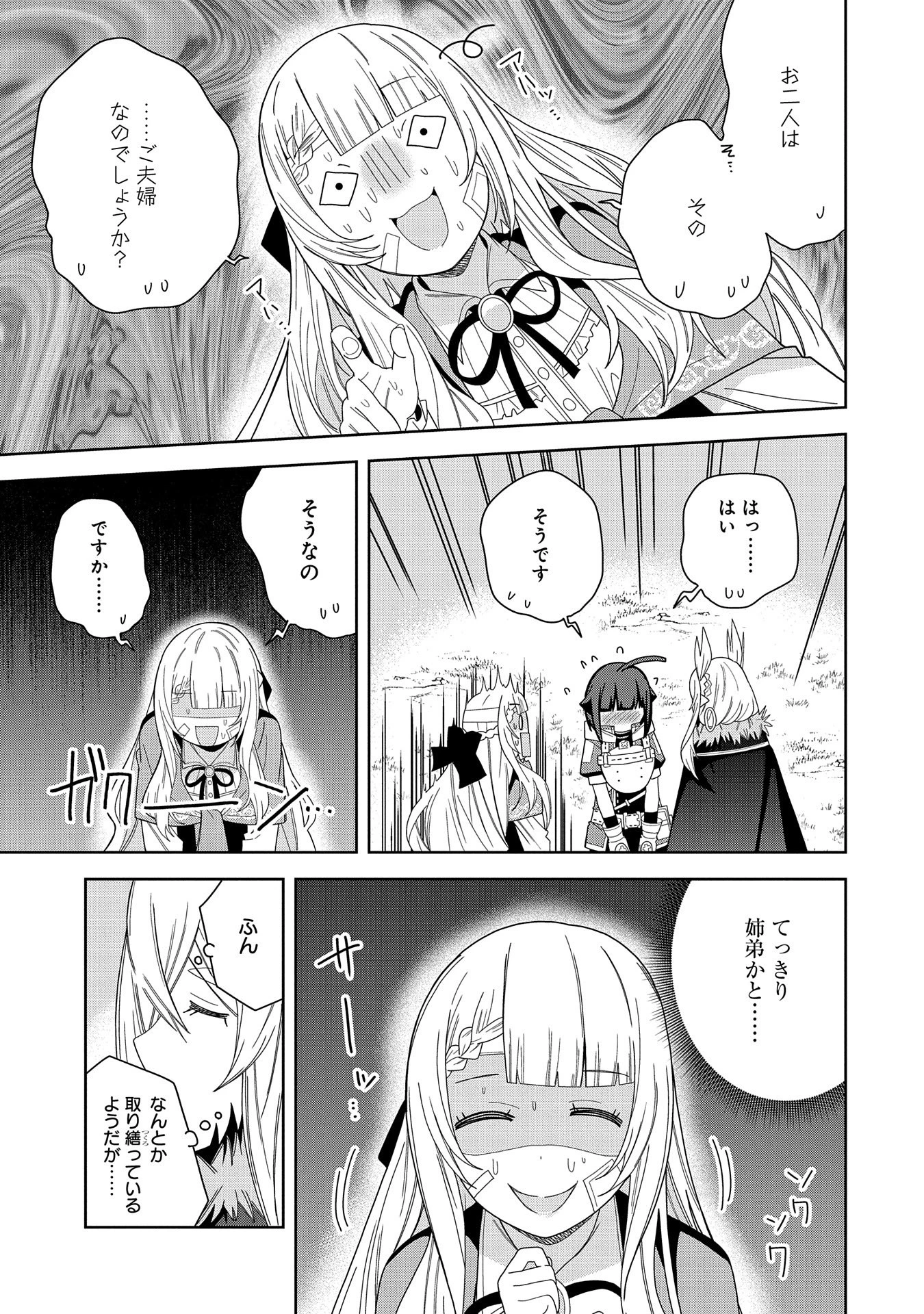 願いを叶えてもらおうと悪魔を召喚したけど、可愛かったので結婚しました　～悪魔の新妻～ 第37話 - 19