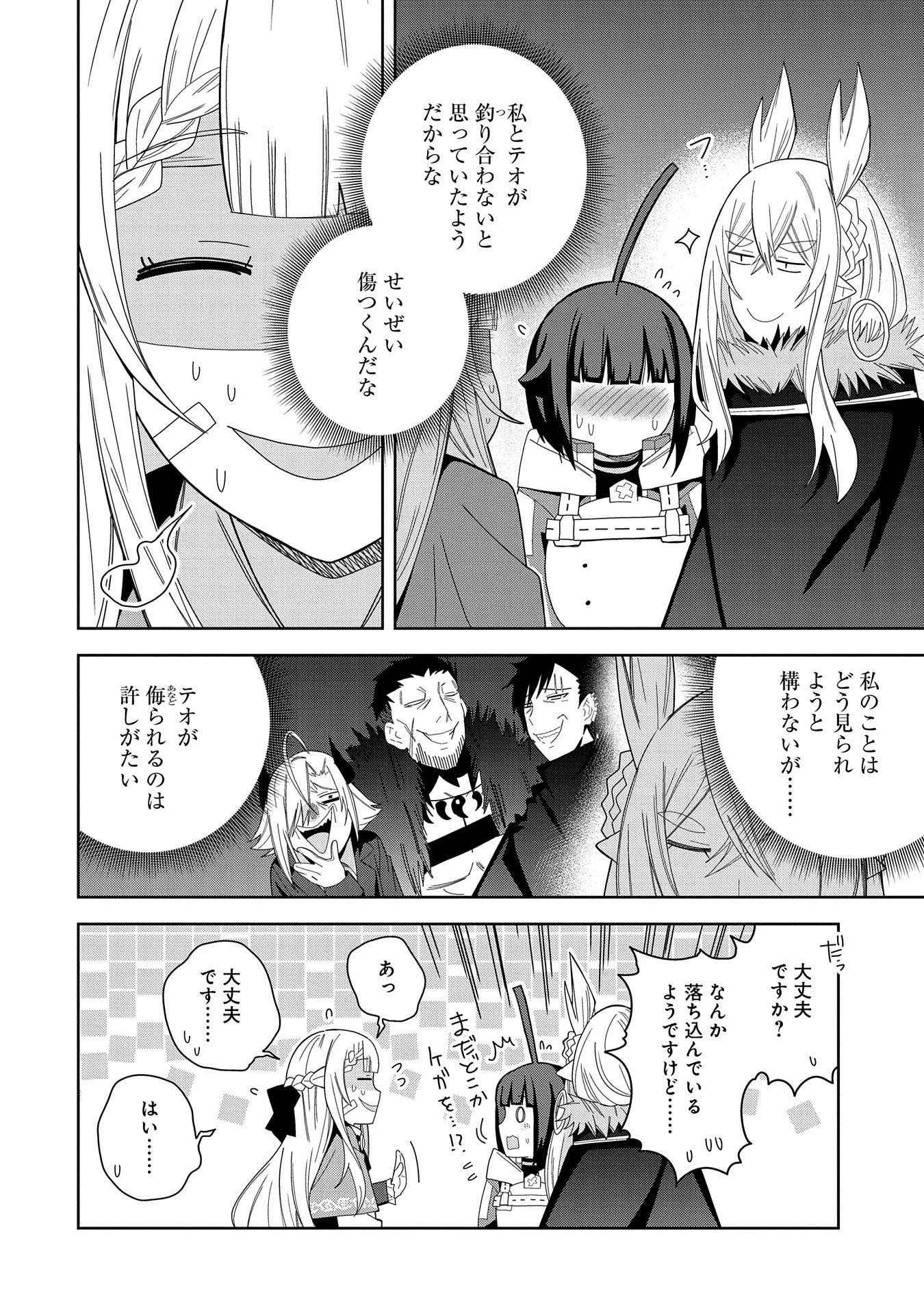願いを叶えてもらおうと悪魔を召喚したけど、可愛かったので結婚しました　～悪魔の新妻～ 第37話 - 20