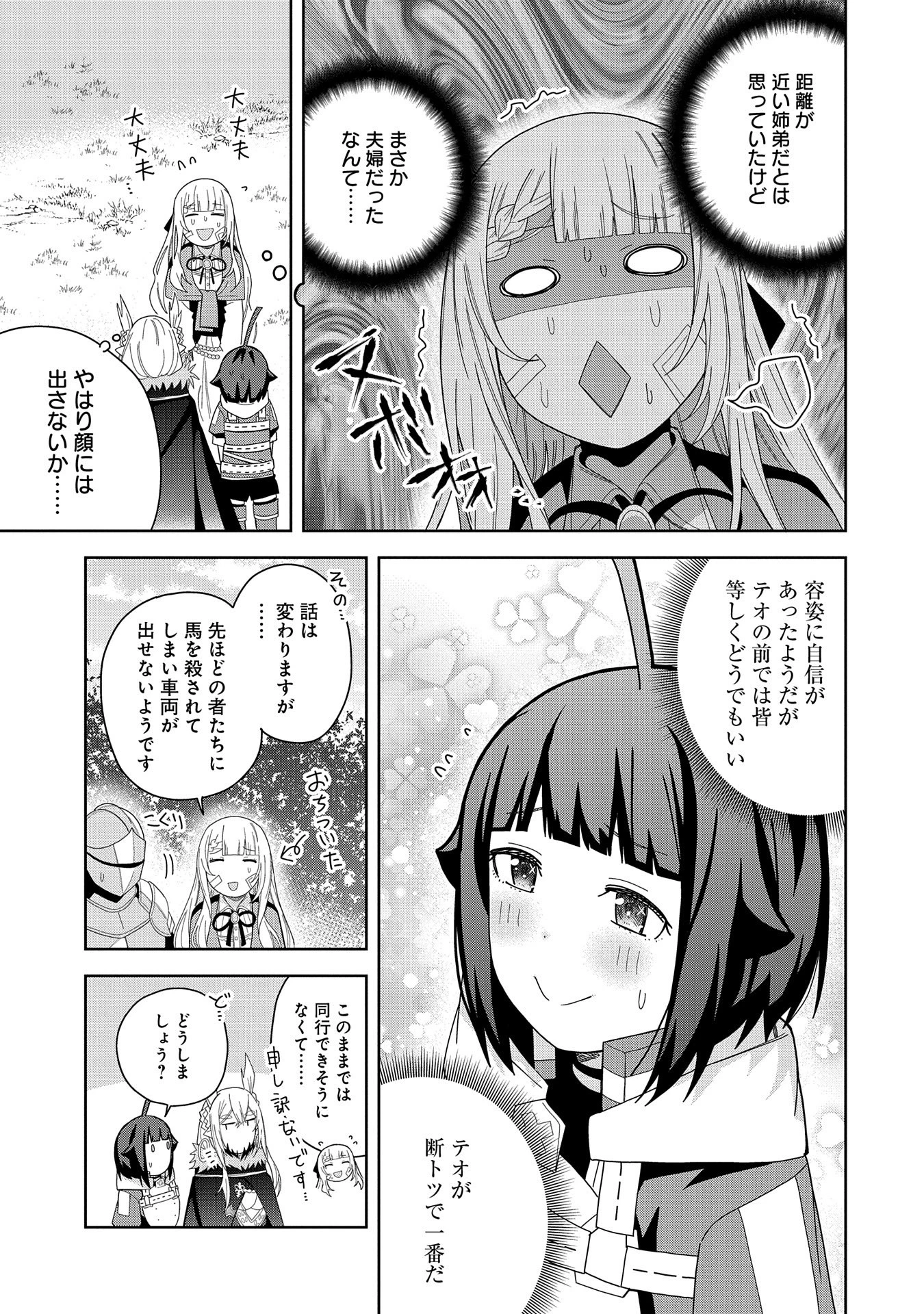 願いを叶えてもらおうと悪魔を召喚したけど、可愛かったので結婚しました　～悪魔の新妻～ 第37話 - 21