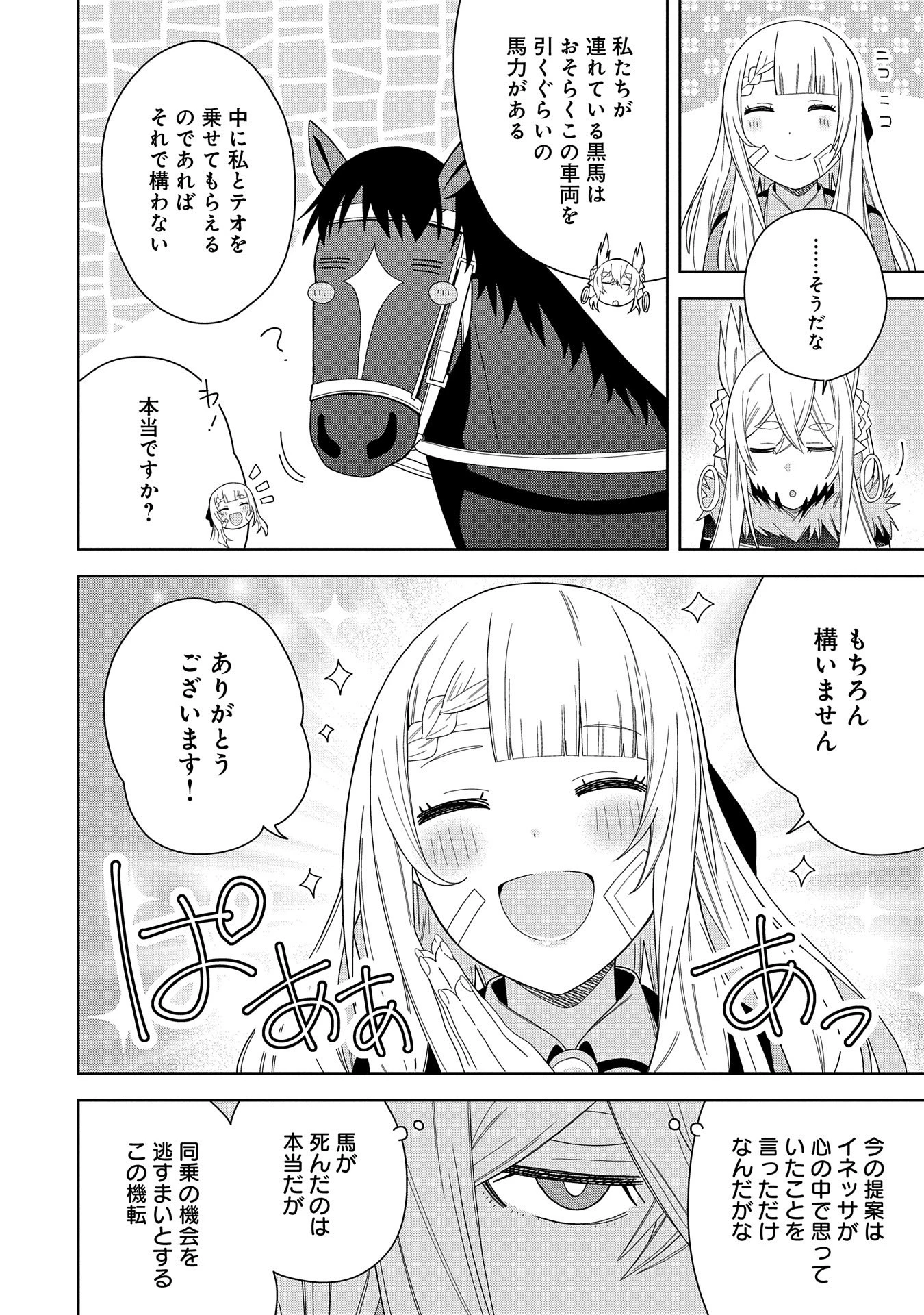 願いを叶えてもらおうと悪魔を召喚したけど、可愛かったので結婚しました　～悪魔の新妻～ 第37話 - 22