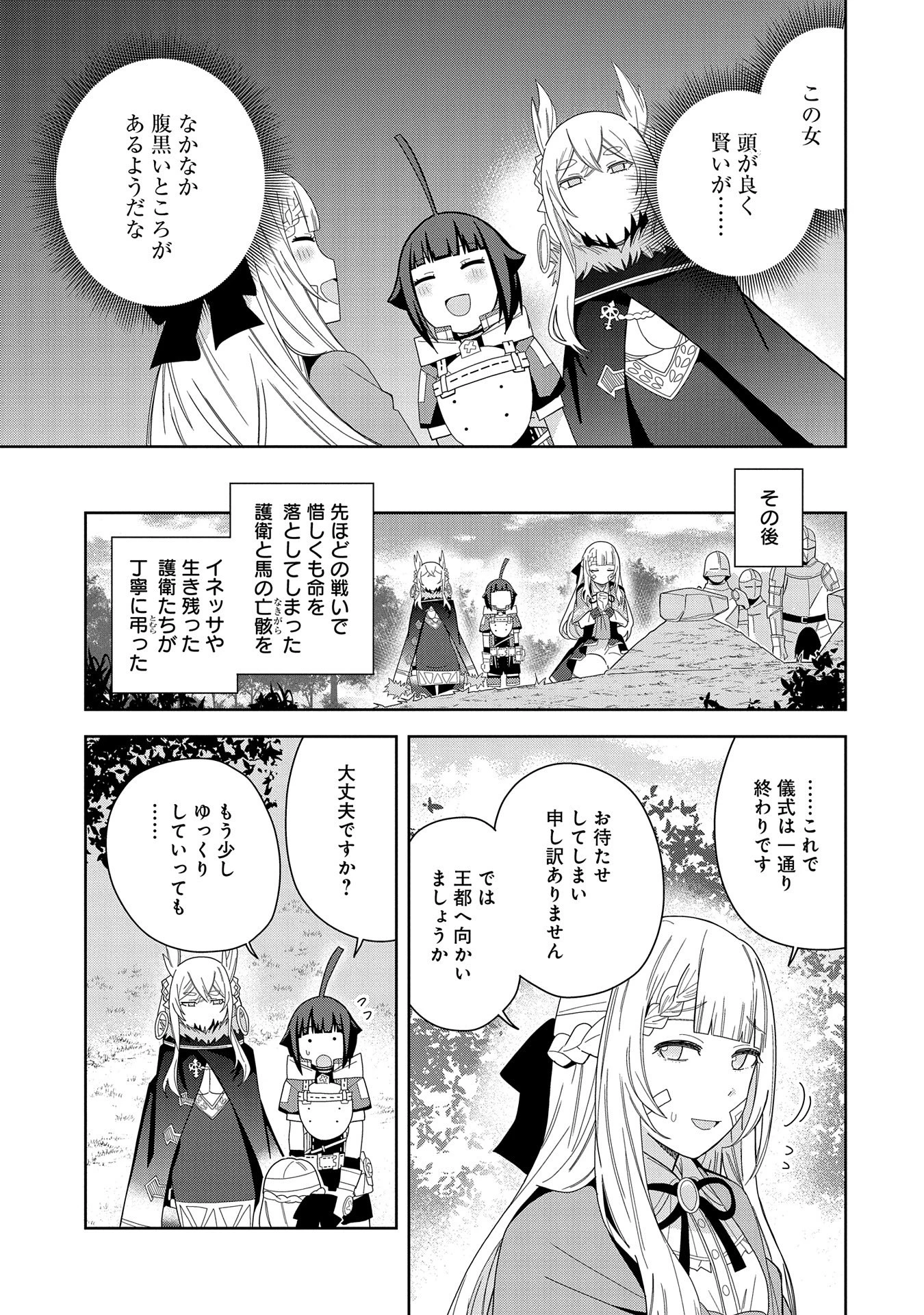 願いを叶えてもらおうと悪魔を召喚したけど、可愛かったので結婚しました　～悪魔の新妻～ 第37話 - 23