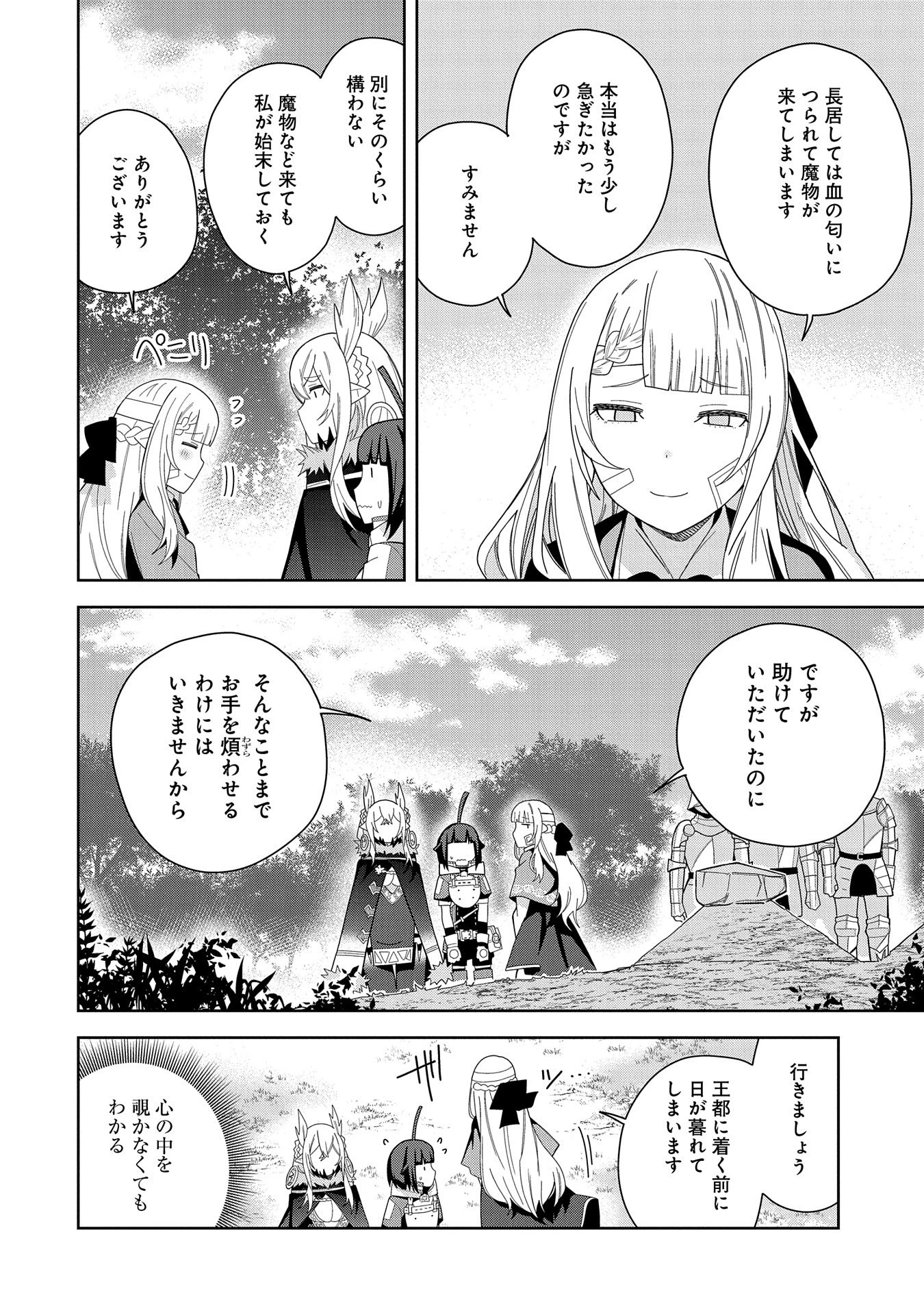 願いを叶えてもらおうと悪魔を召喚したけど、可愛かったので結婚しました　～悪魔の新妻～ 第37話 - 24
