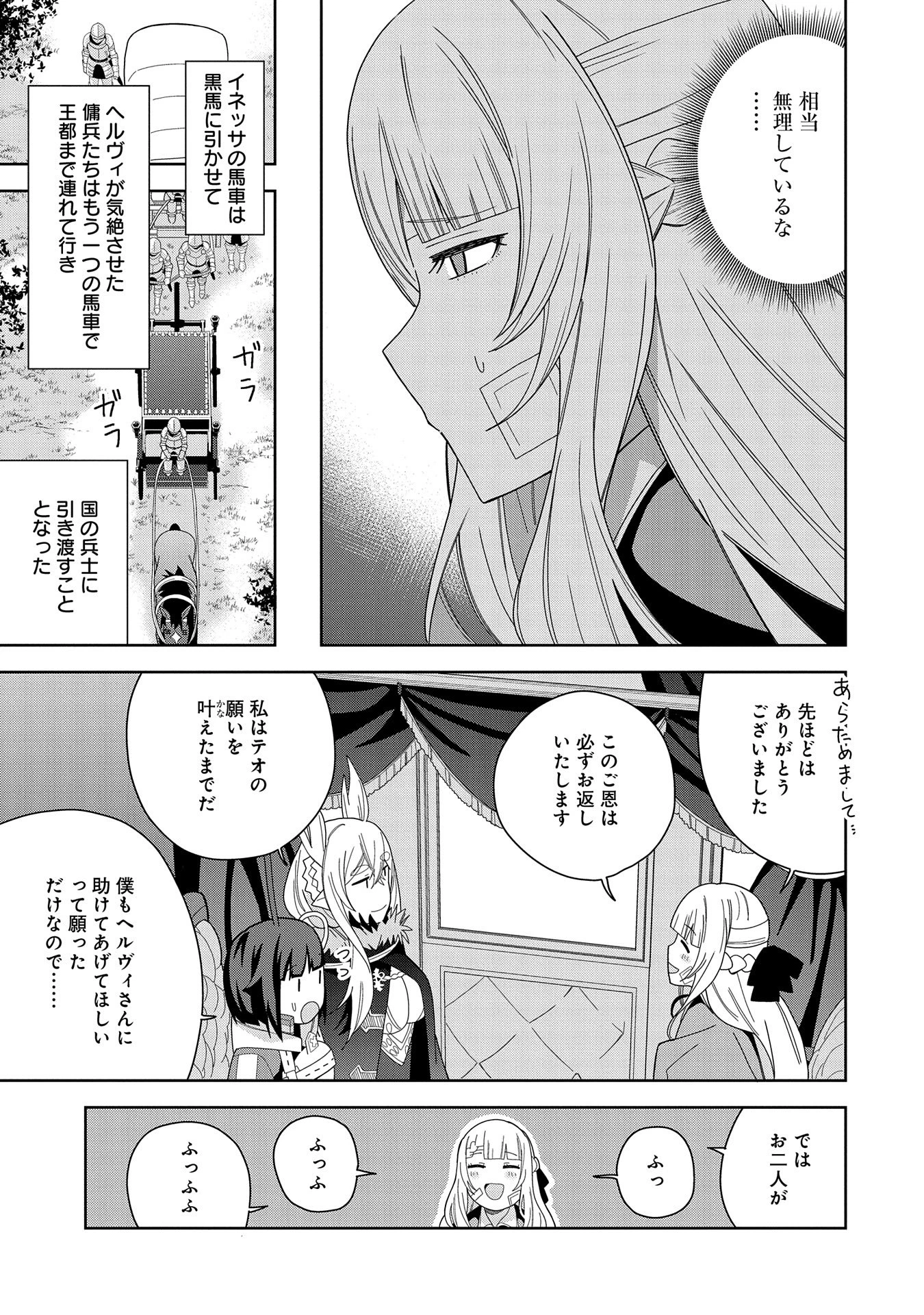 願いを叶えてもらおうと悪魔を召喚したけど、可愛かったので結婚しました　～悪魔の新妻～ 第37話 - 25