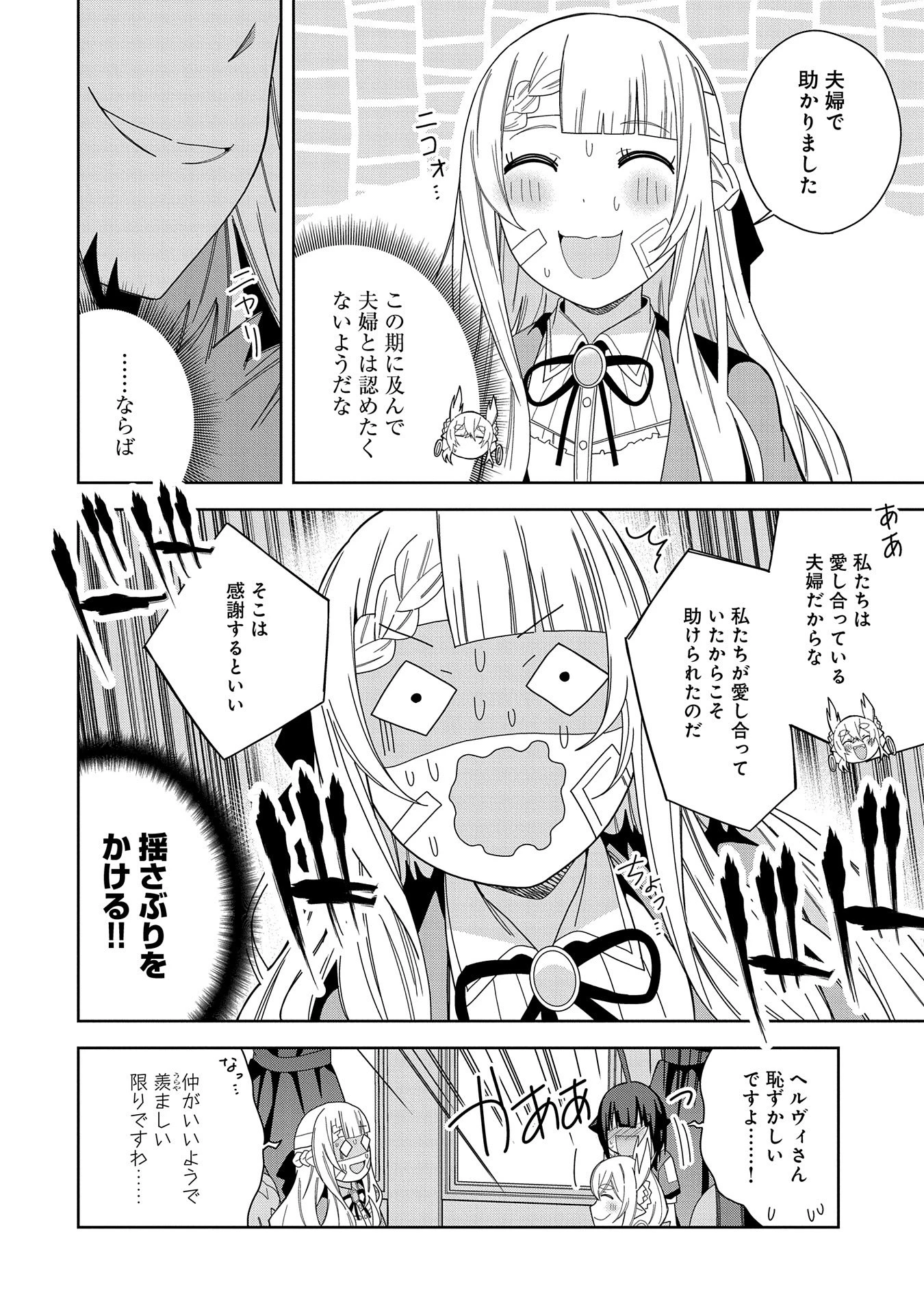 願いを叶えてもらおうと悪魔を召喚したけど、可愛かったので結婚しました　～悪魔の新妻～ 第37話 - 26