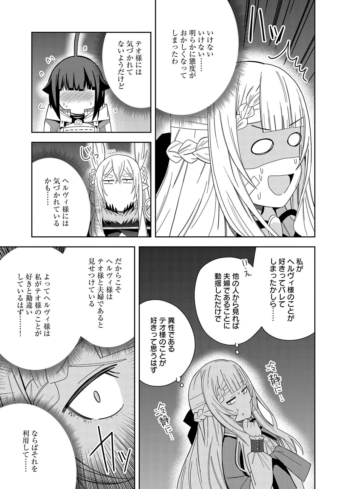 願いを叶えてもらおうと悪魔を召喚したけど、可愛かったので結婚しました　～悪魔の新妻～ 第37話 - 27