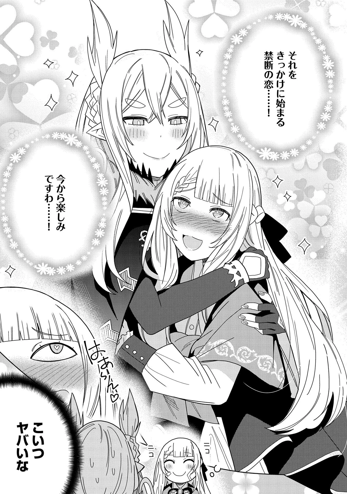 願いを叶えてもらおうと悪魔を召喚したけど、可愛かったので結婚しました　～悪魔の新妻～ 第37話 - 29