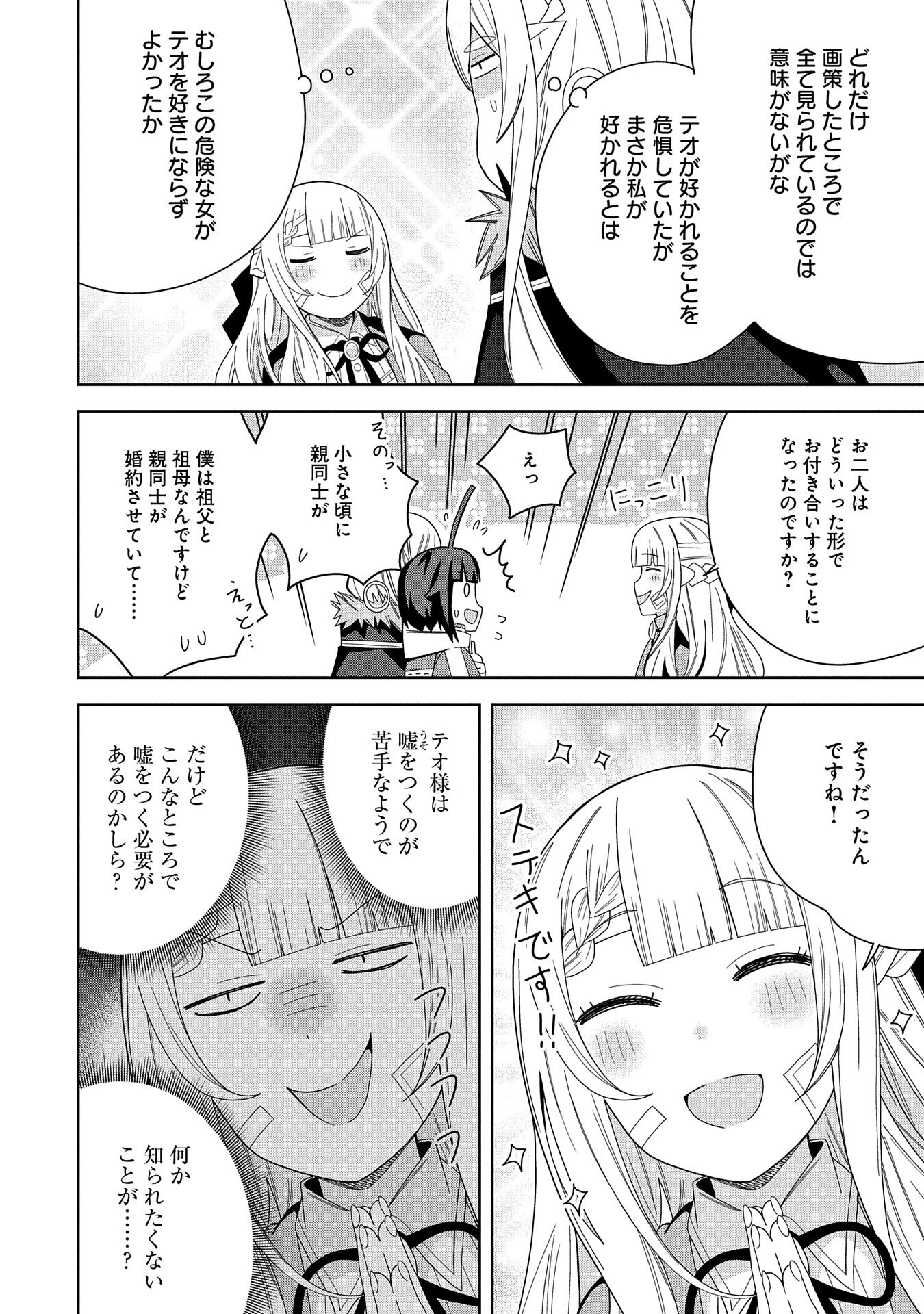 願いを叶えてもらおうと悪魔を召喚したけど、可愛かったので結婚しました　～悪魔の新妻～ 第37話 - 30