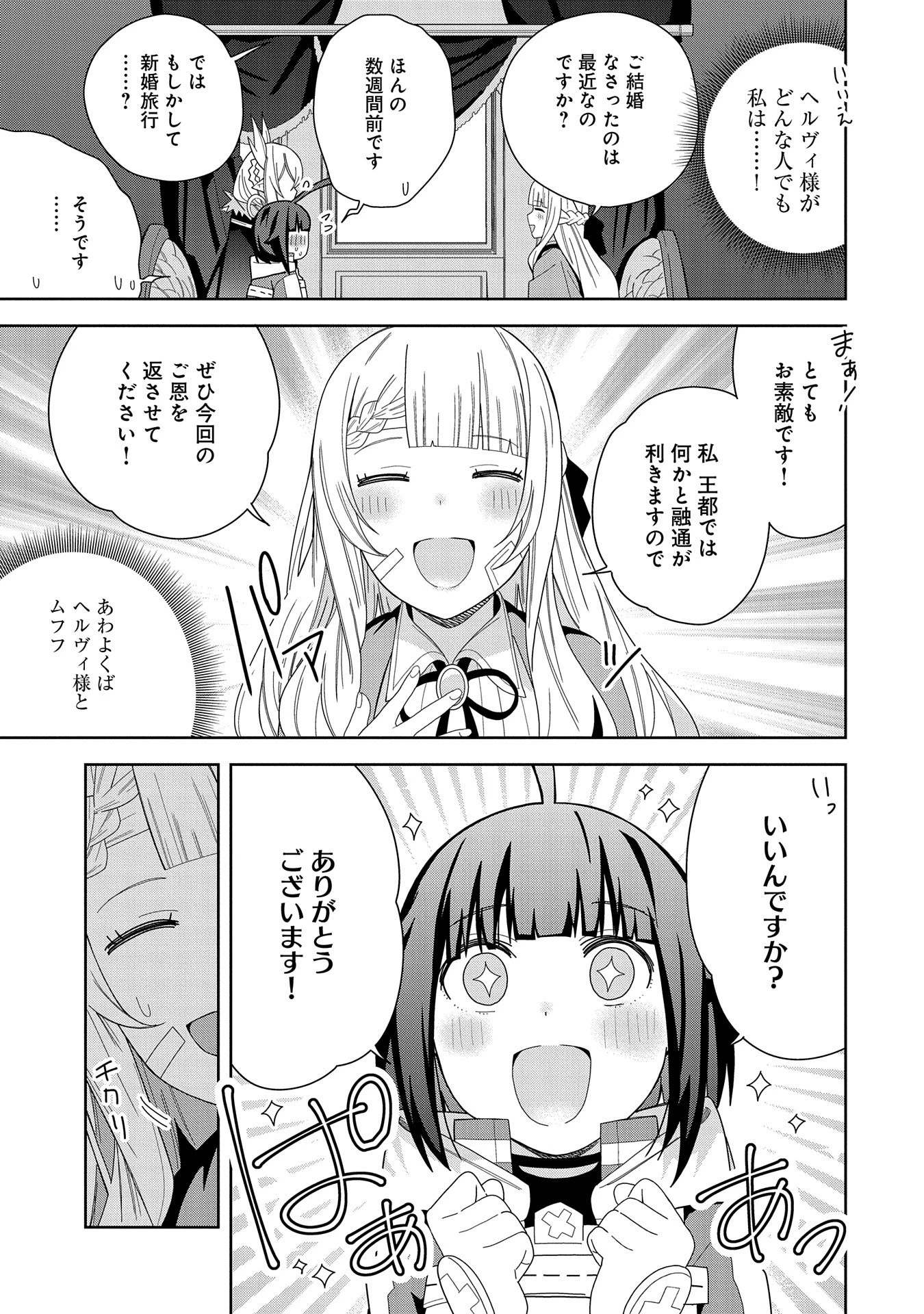 願いを叶えてもらおうと悪魔を召喚したけど、可愛かったので結婚しました　～悪魔の新妻～ 第37話 - 31