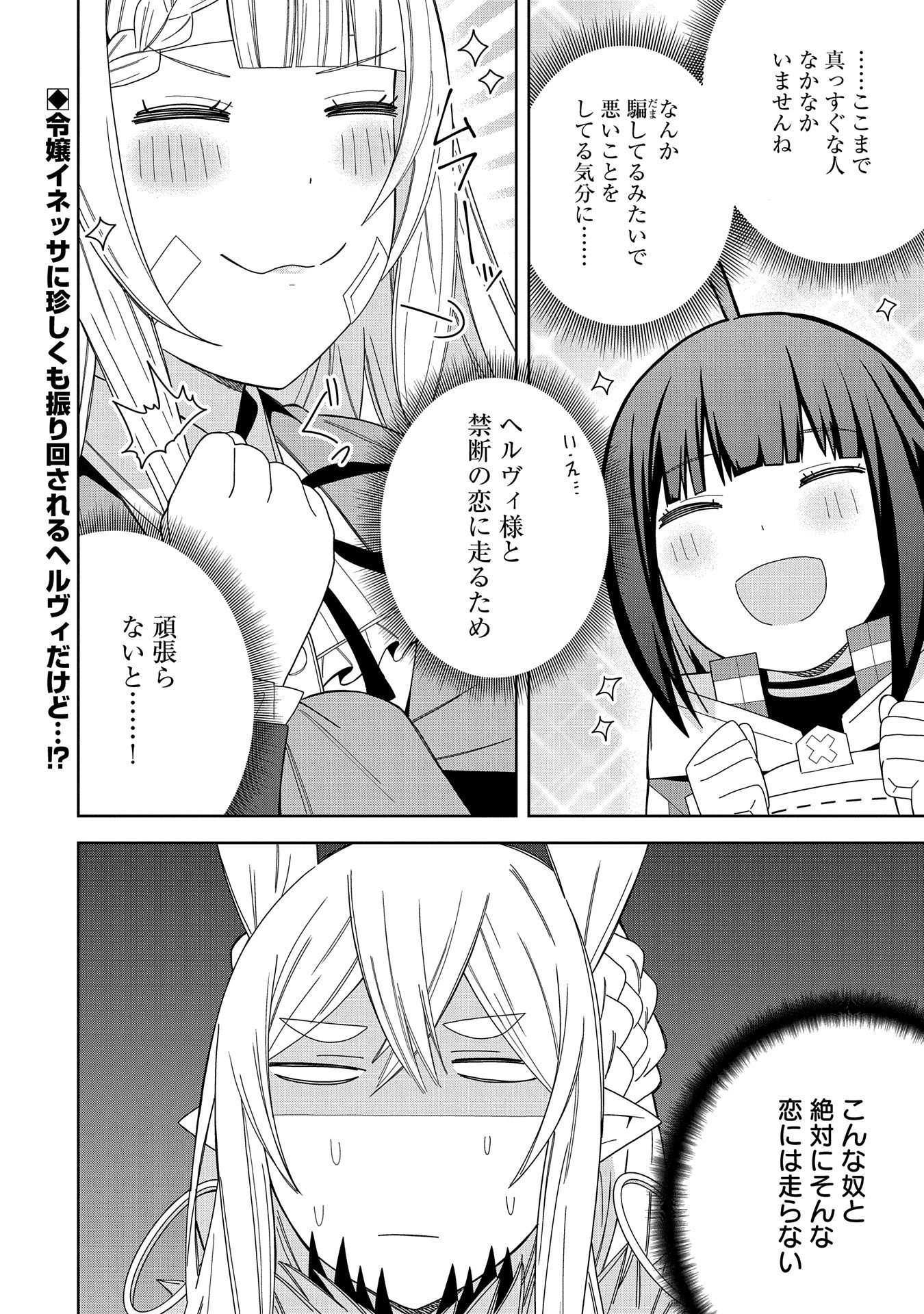 願いを叶えてもらおうと悪魔を召喚したけど、可愛かったので結婚しました　～悪魔の新妻～ 第37話 - 32