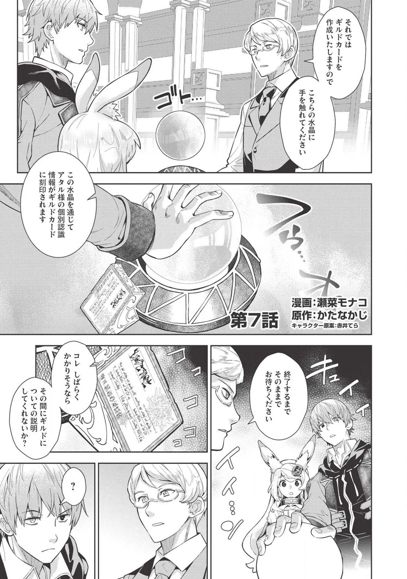 魔眼と弾丸を使って異世界をぶち抜く! 第7話 - 1