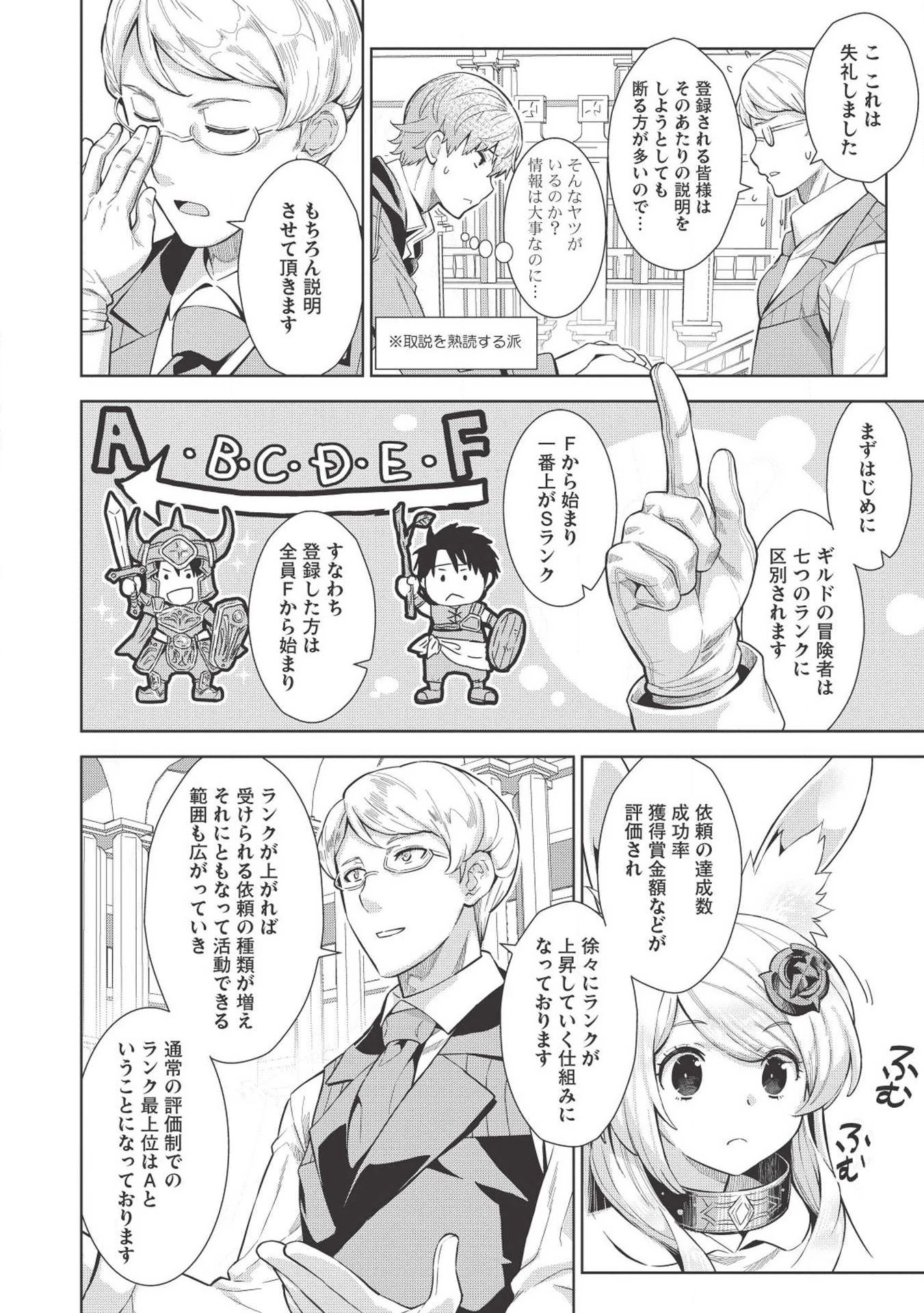 魔眼と弾丸を使って異世界をぶち抜く! 第7話 - 2
