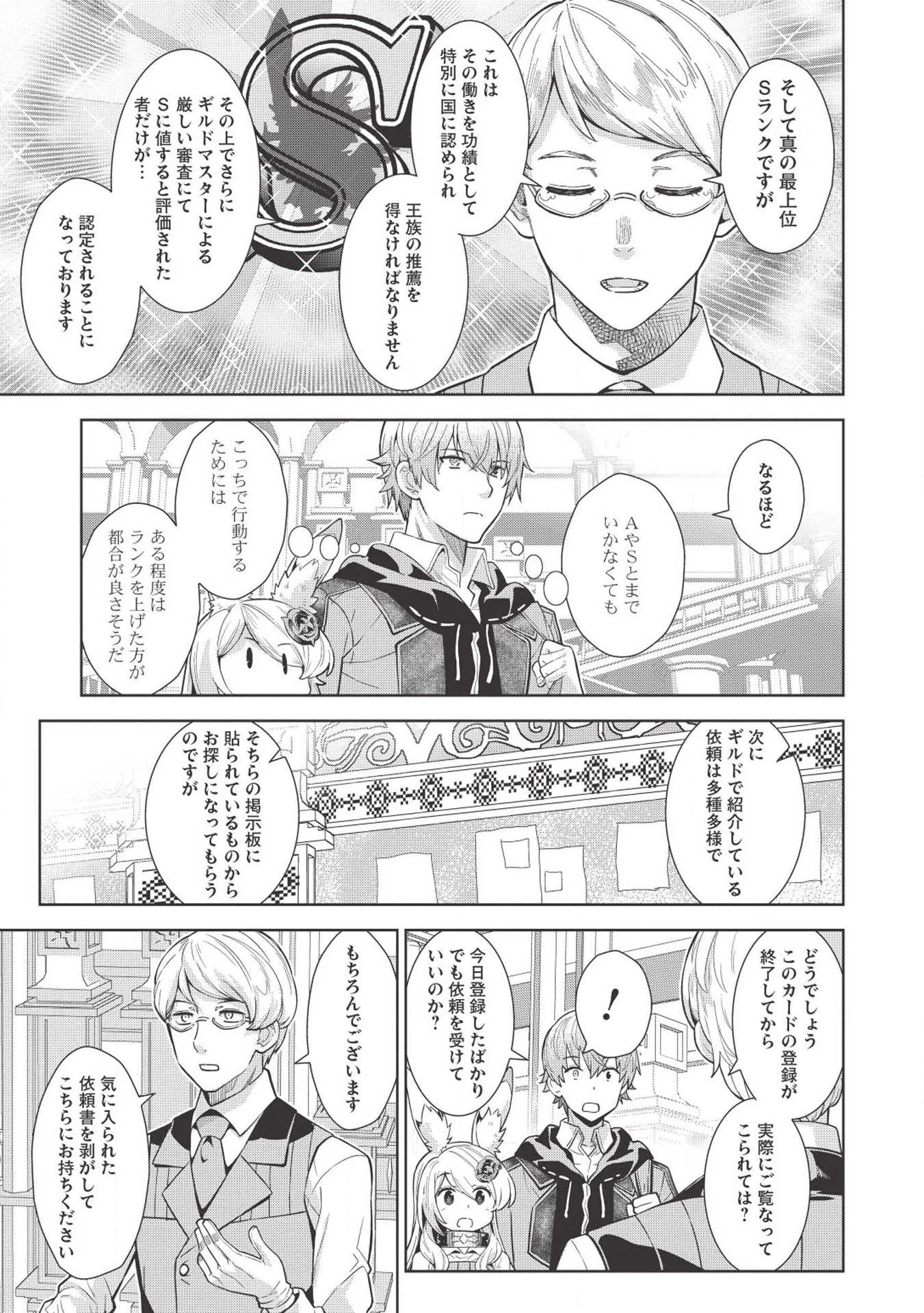 魔眼と弾丸を使って異世界をぶち抜く! 第7話 - 3