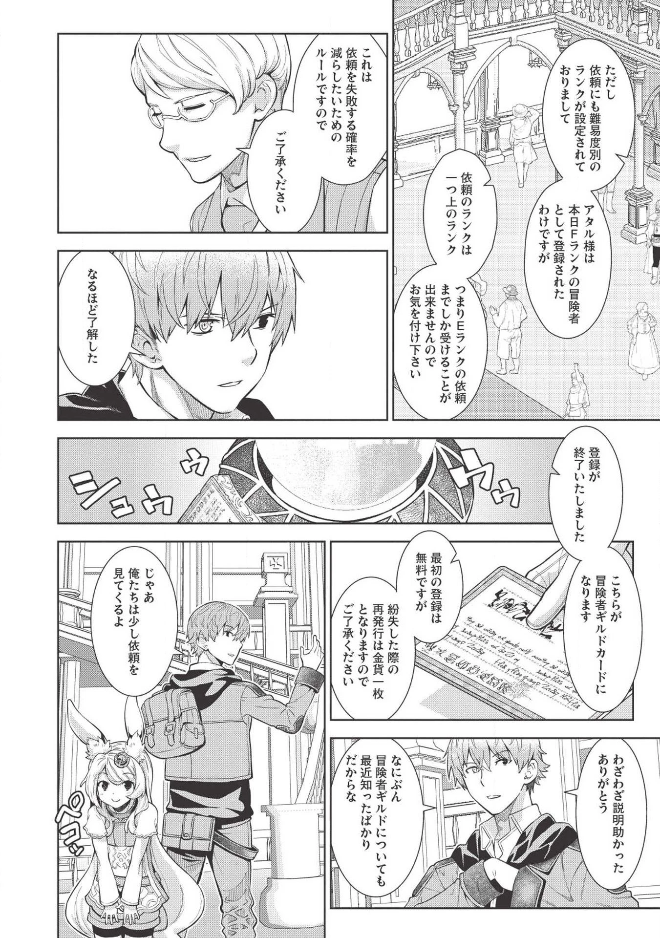 魔眼と弾丸を使って異世界をぶち抜く! 第7話 - 4