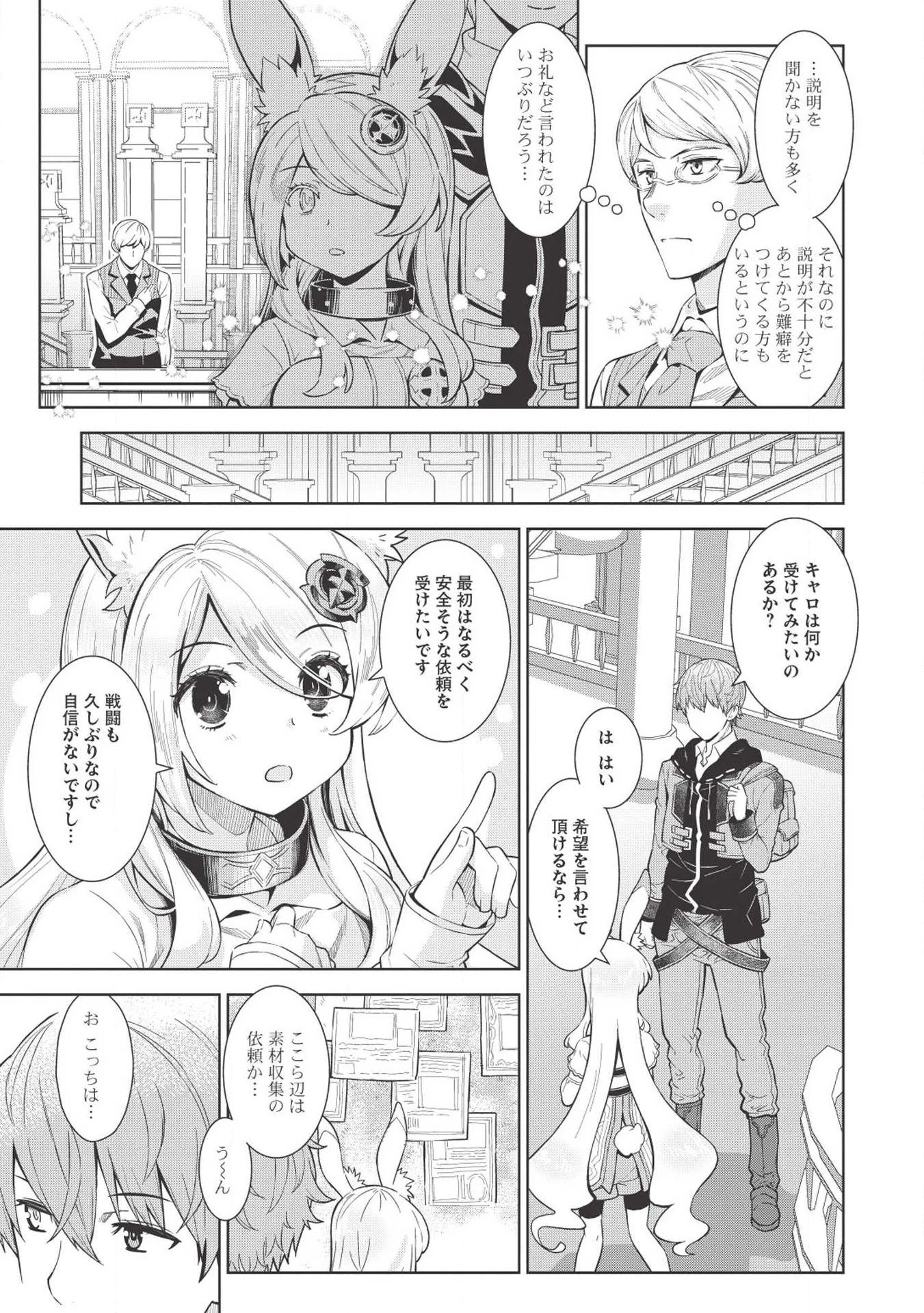 魔眼と弾丸を使って異世界をぶち抜く! 第7話 - 5