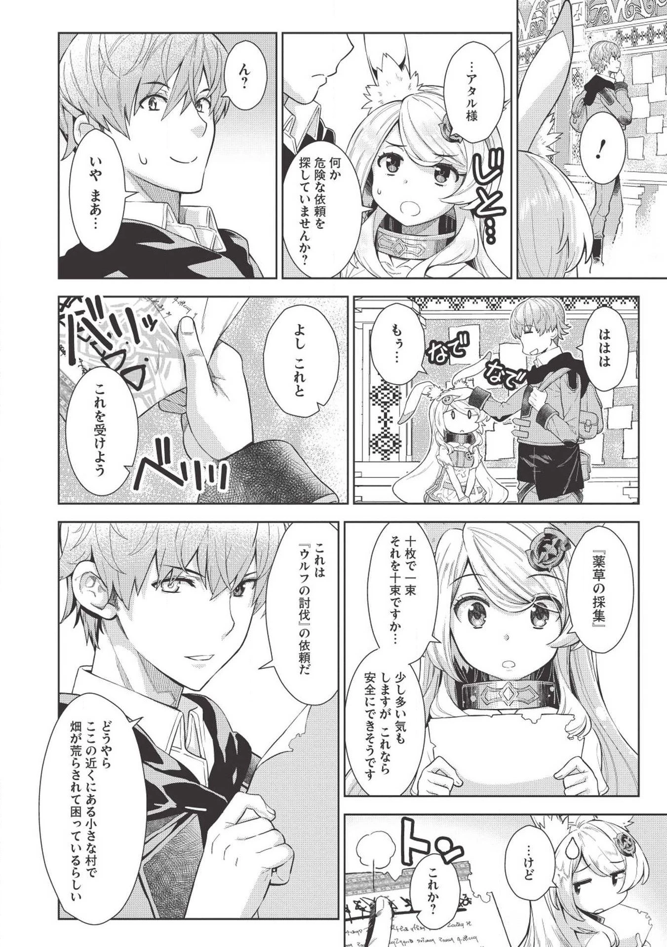魔眼と弾丸を使って異世界をぶち抜く! 第7話 - 6