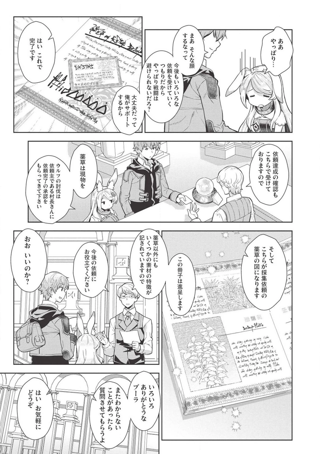 魔眼と弾丸を使って異世界をぶち抜く! 第7話 - 7