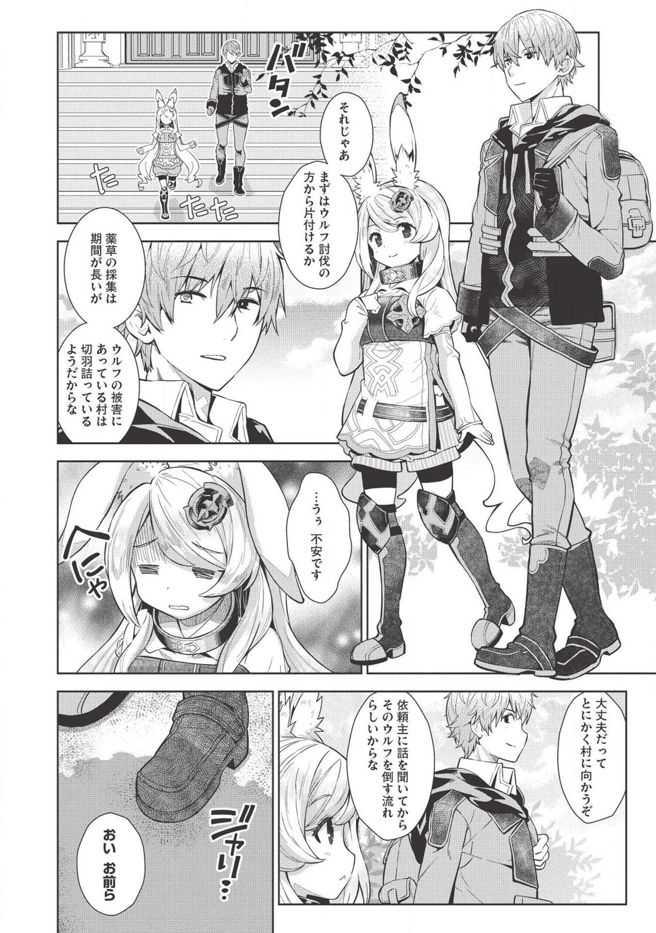 魔眼と弾丸を使って異世界をぶち抜く! 第7話 - 8