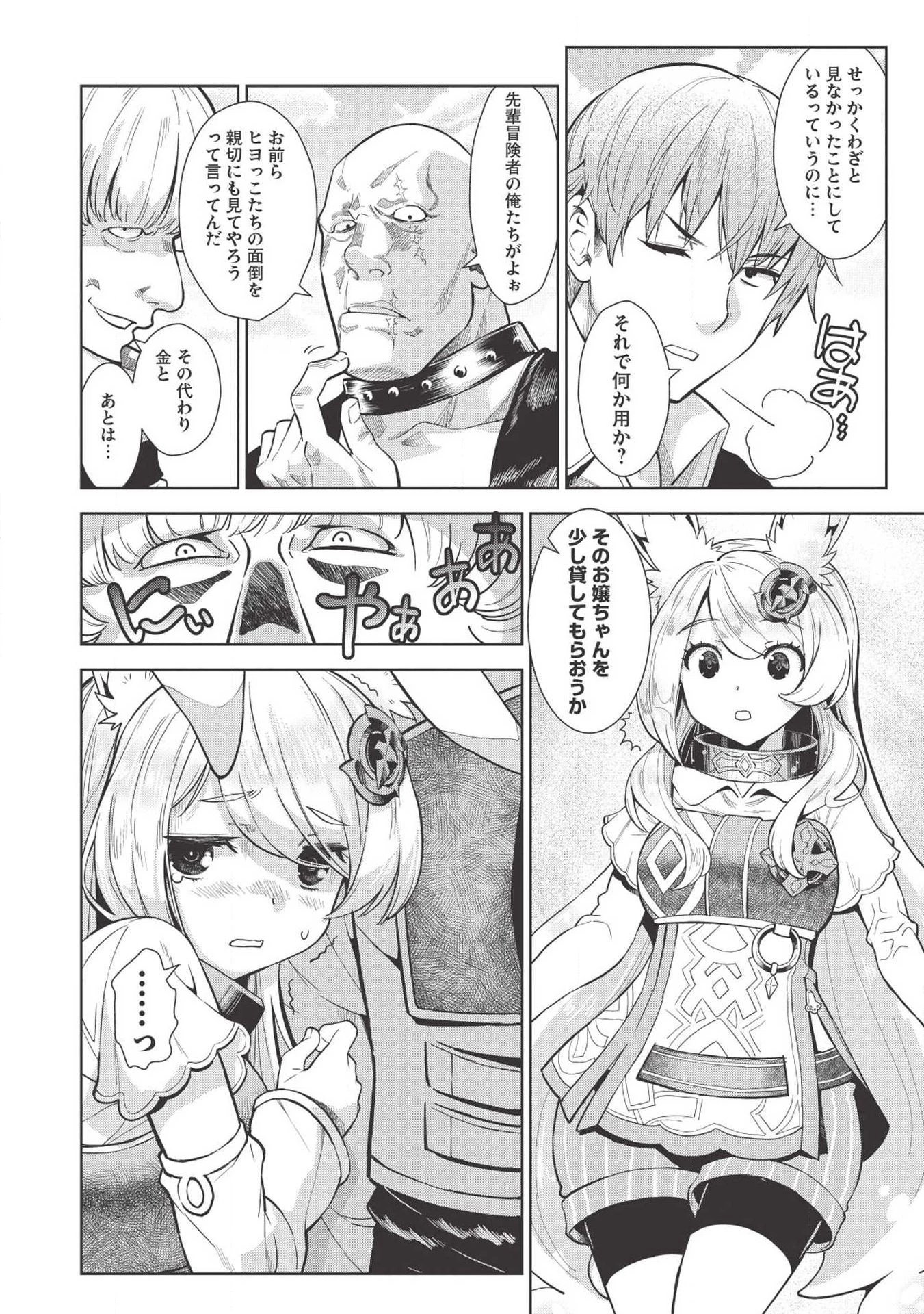 魔眼と弾丸を使って異世界をぶち抜く! 第7話 - 10