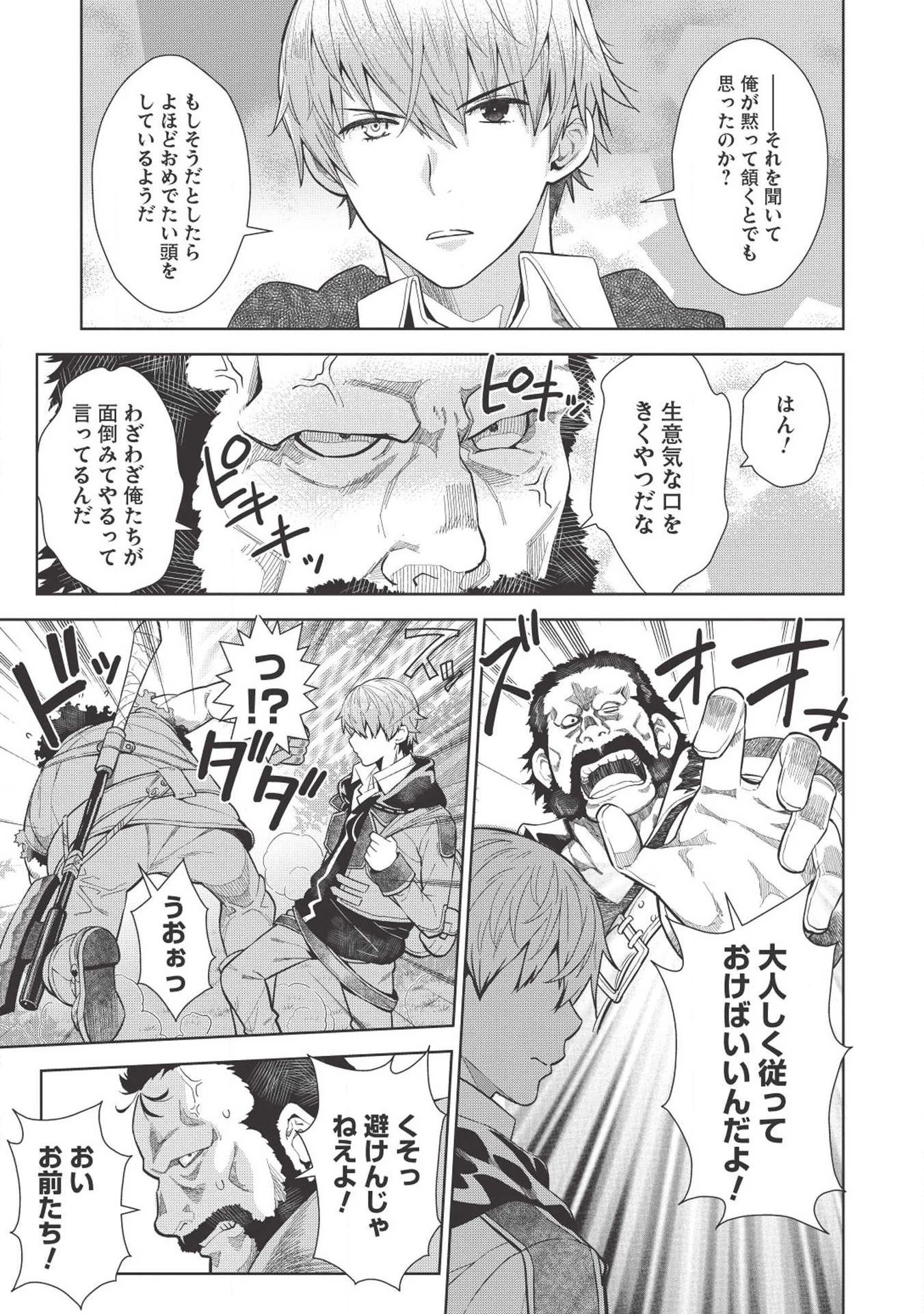 魔眼と弾丸を使って異世界をぶち抜く! 第7話 - 11