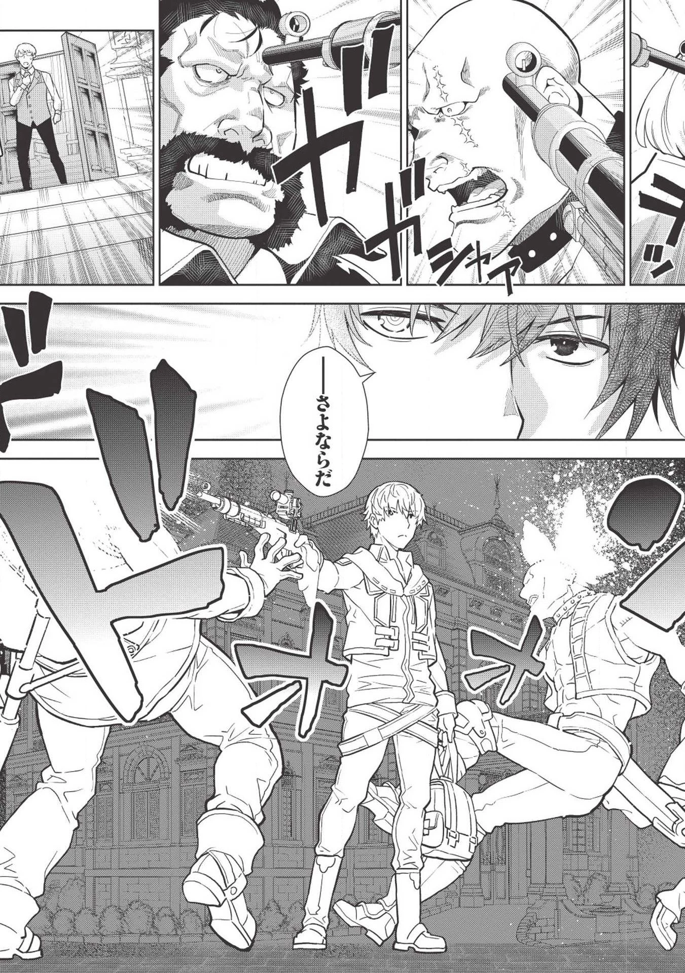 魔眼と弾丸を使って異世界をぶち抜く! 第7話 - 13