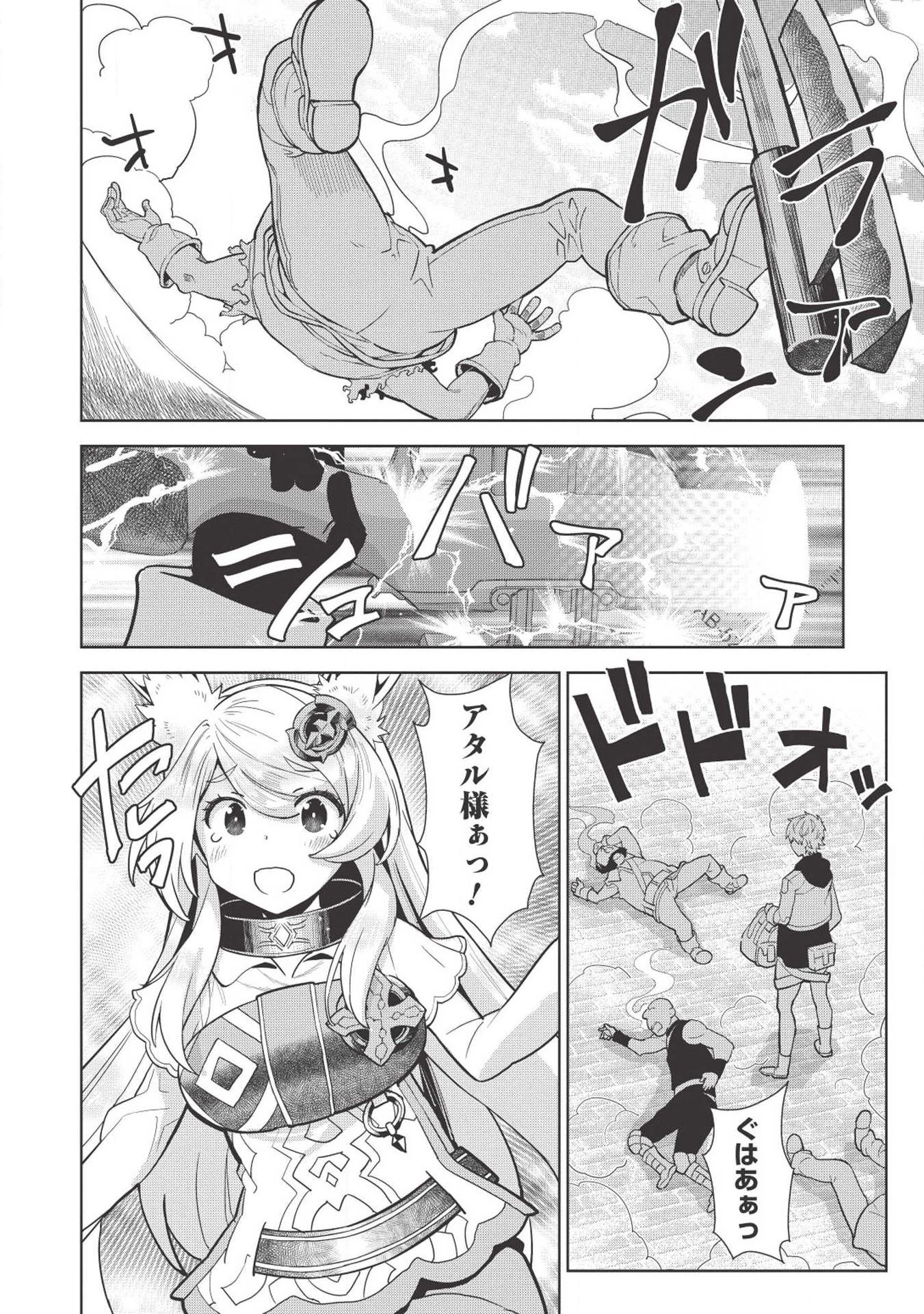 魔眼と弾丸を使って異世界をぶち抜く! 第7話 - 14
