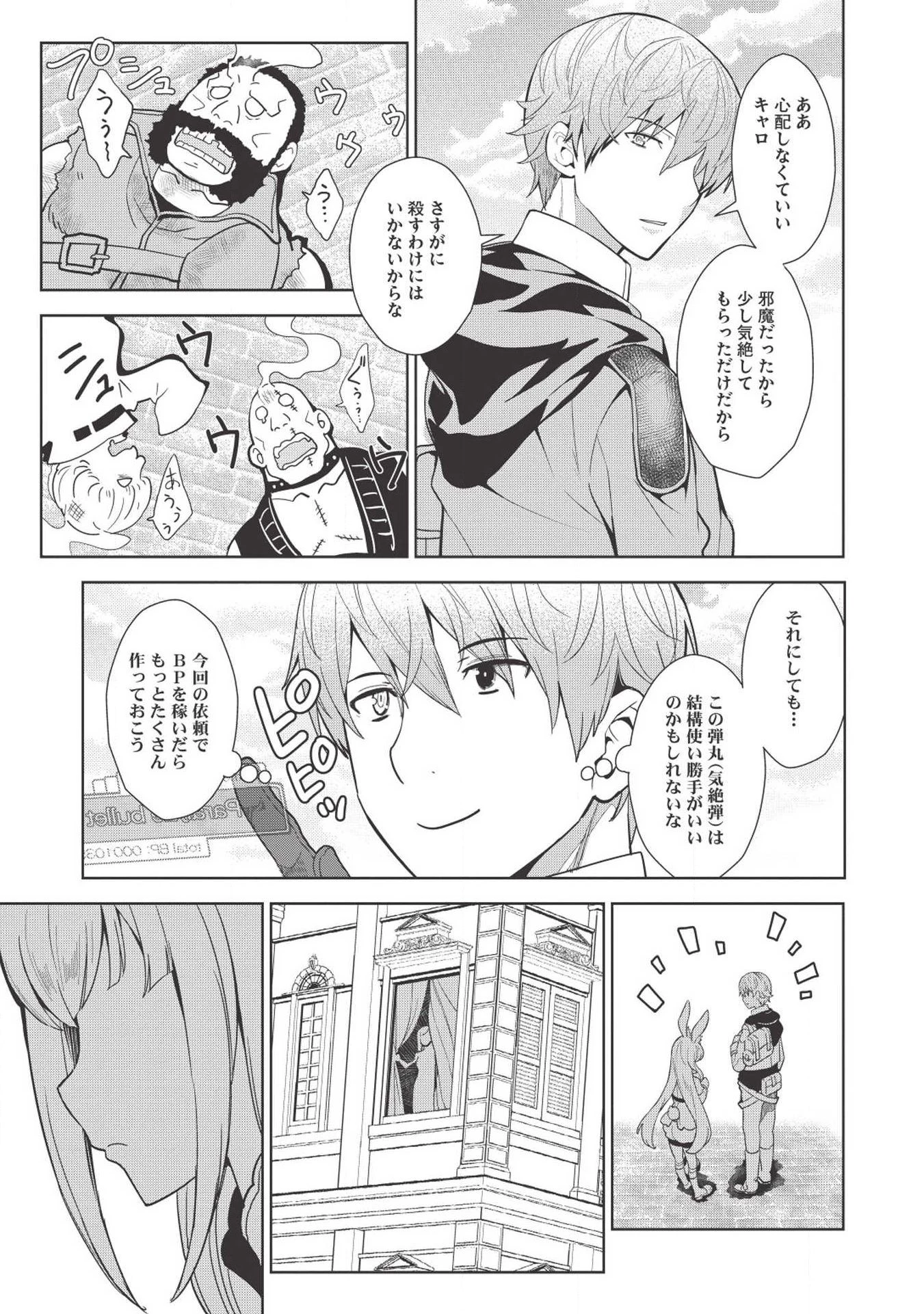 魔眼と弾丸を使って異世界をぶち抜く! 第7話 - 15